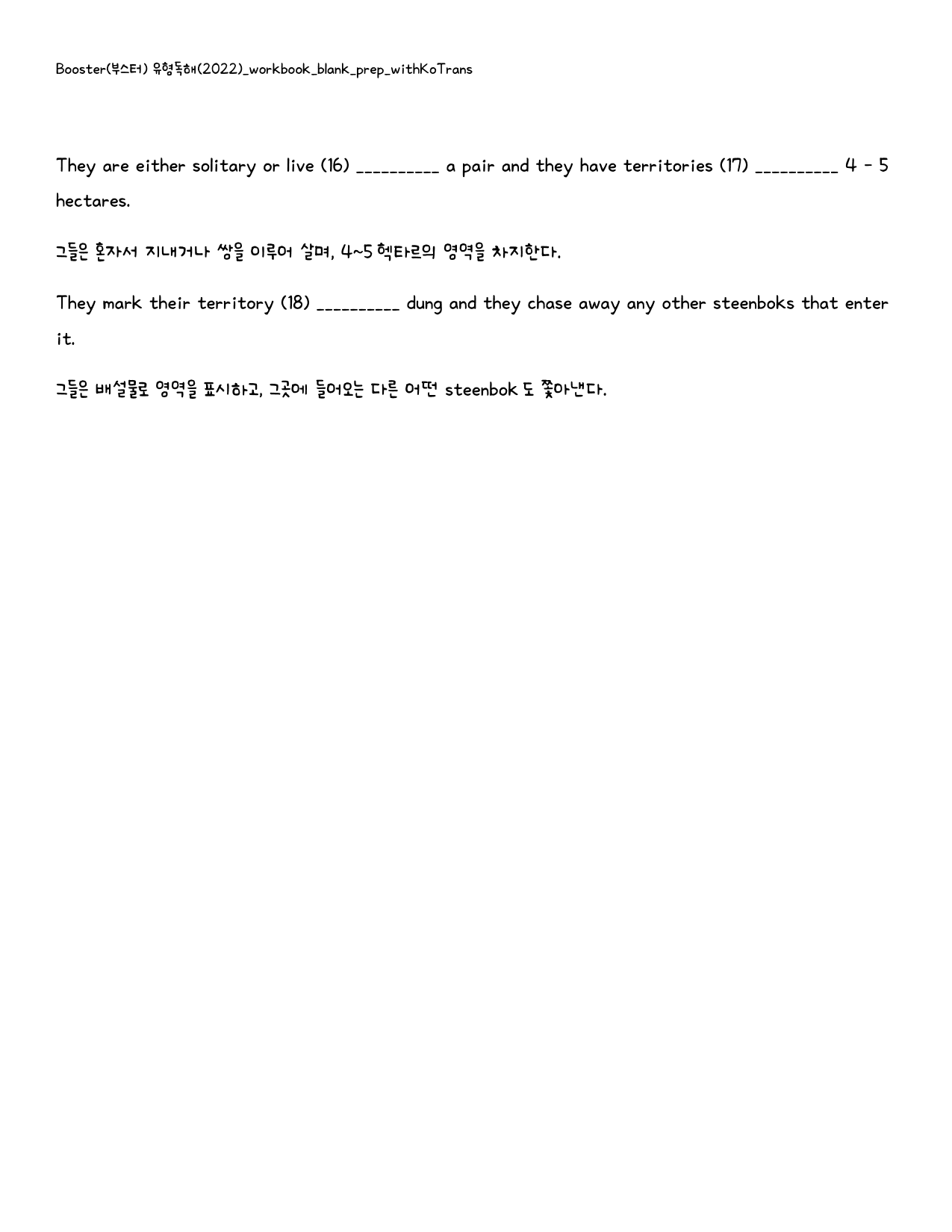Booster(부스터) 유형독해(2022)_워크북_빈칸쓰기_챕터4_12강_preview_32