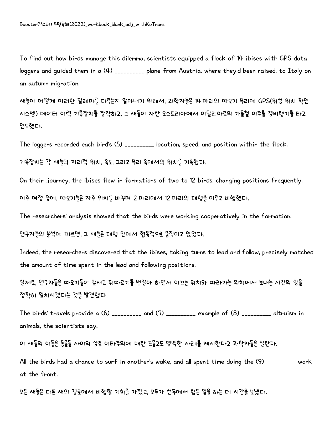 Booster(부스터) 유형독해(2022)_워크북_빈칸쓰기_챕터6_16강_preview_8