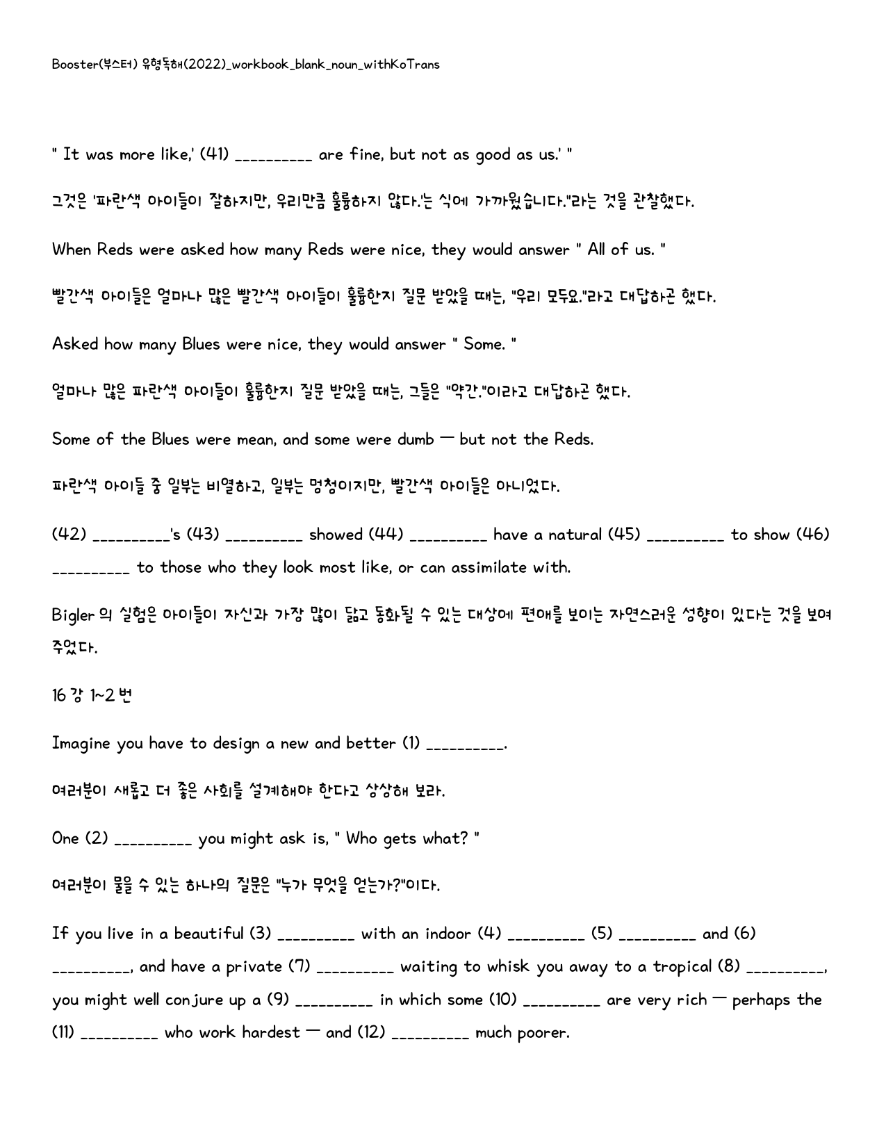Booster(부스터) 유형독해(2022)_워크북_빈칸쓰기_챕터6_16강_preview_21