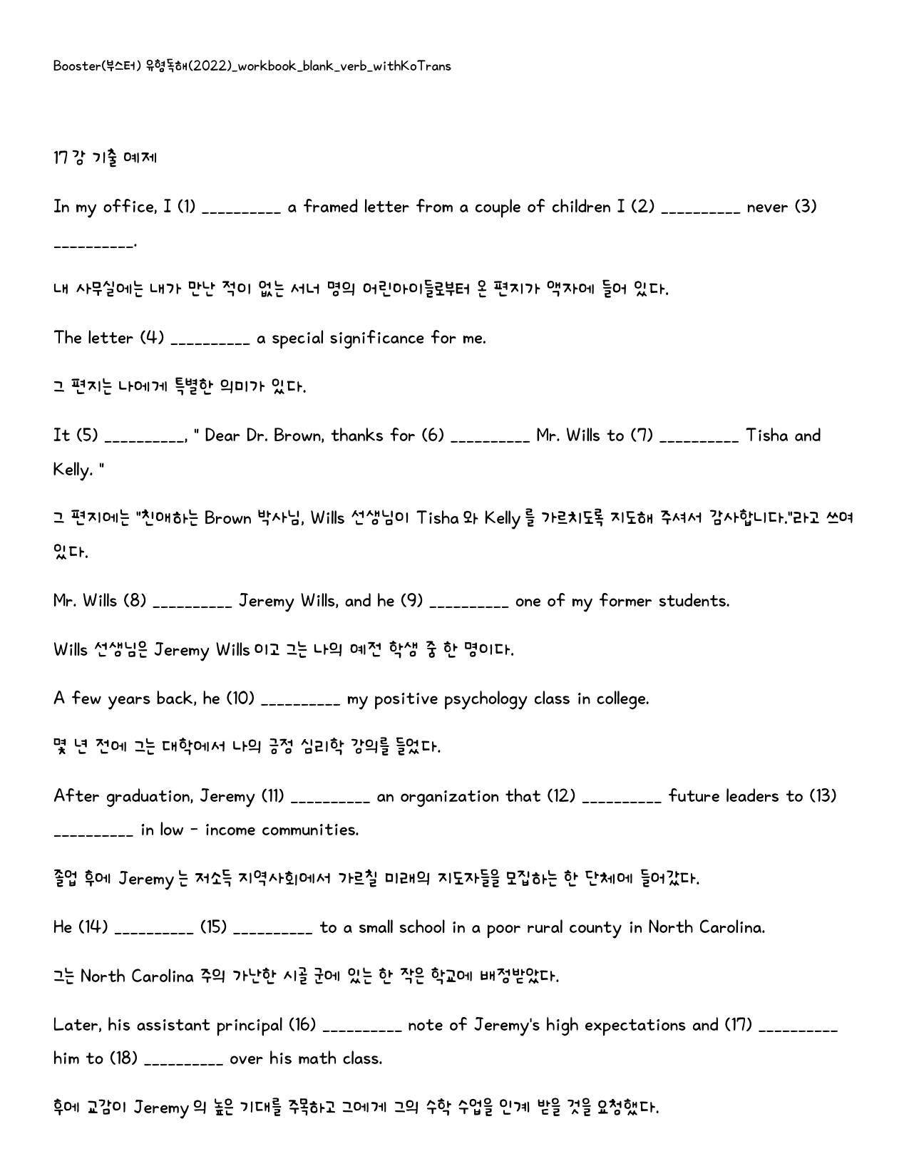 Booster(부스터) 유형독해(2022)_워크북_빈칸쓰기_챕터6_17강_preview_42