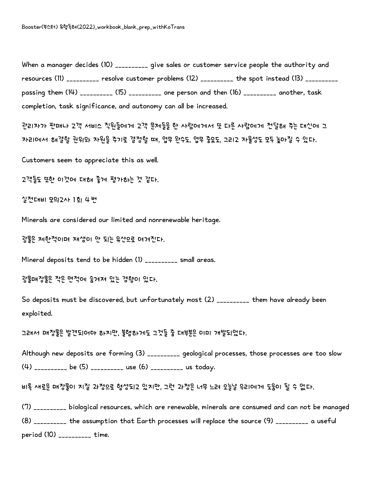 Booster(부스터) 유형독해(2022)_워크북_빈칸쓰기_실전모고 1회_preview_33