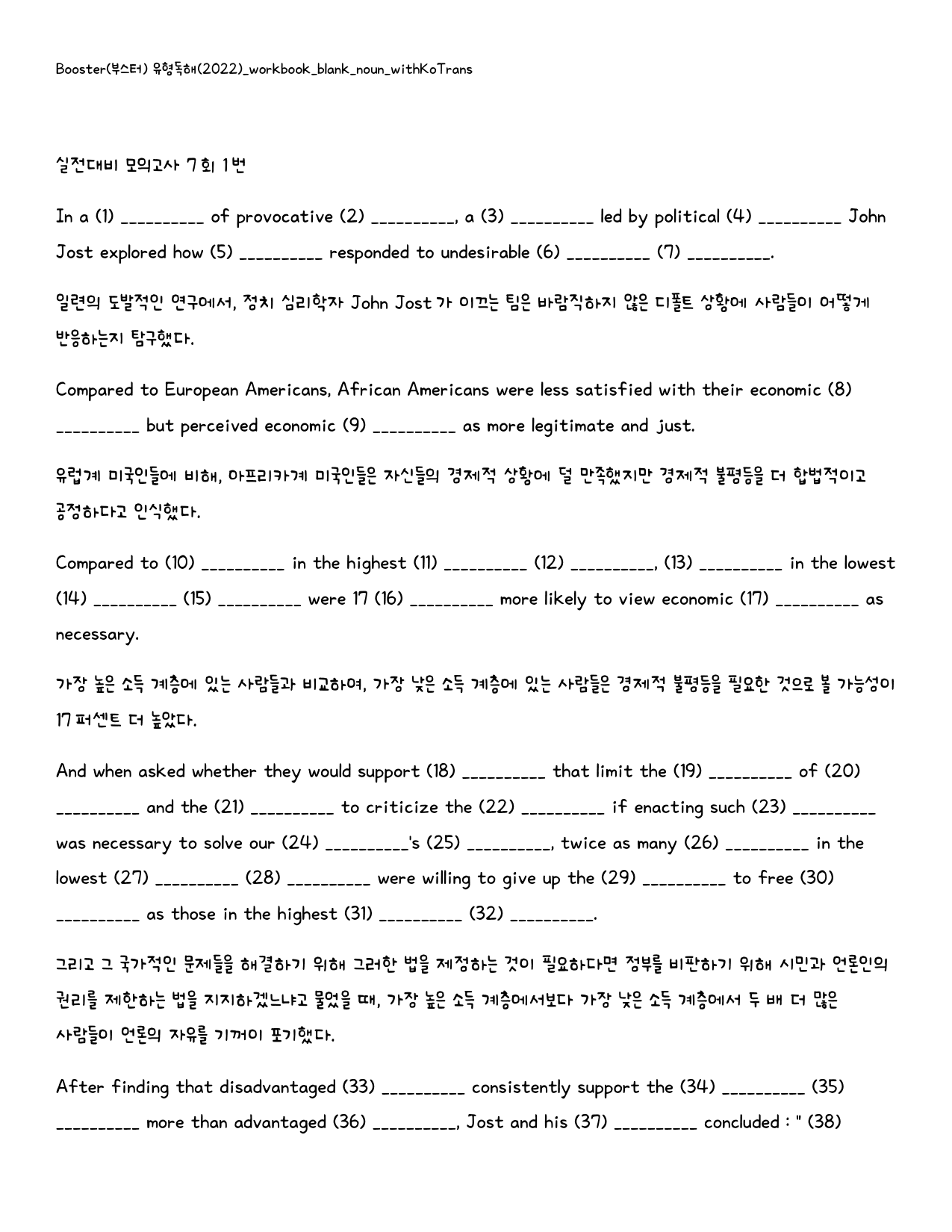 Booster(부스터) 유형독해(2022)_워크북_빈칸쓰기_실전모고 7회_preview_49