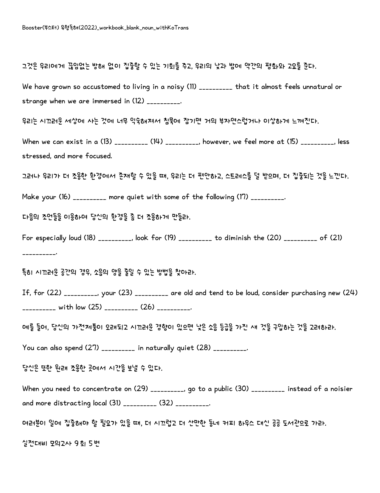 Booster(부스터) 유형독해(2022)_워크북_빈칸쓰기_실전모고 9회_preview_28