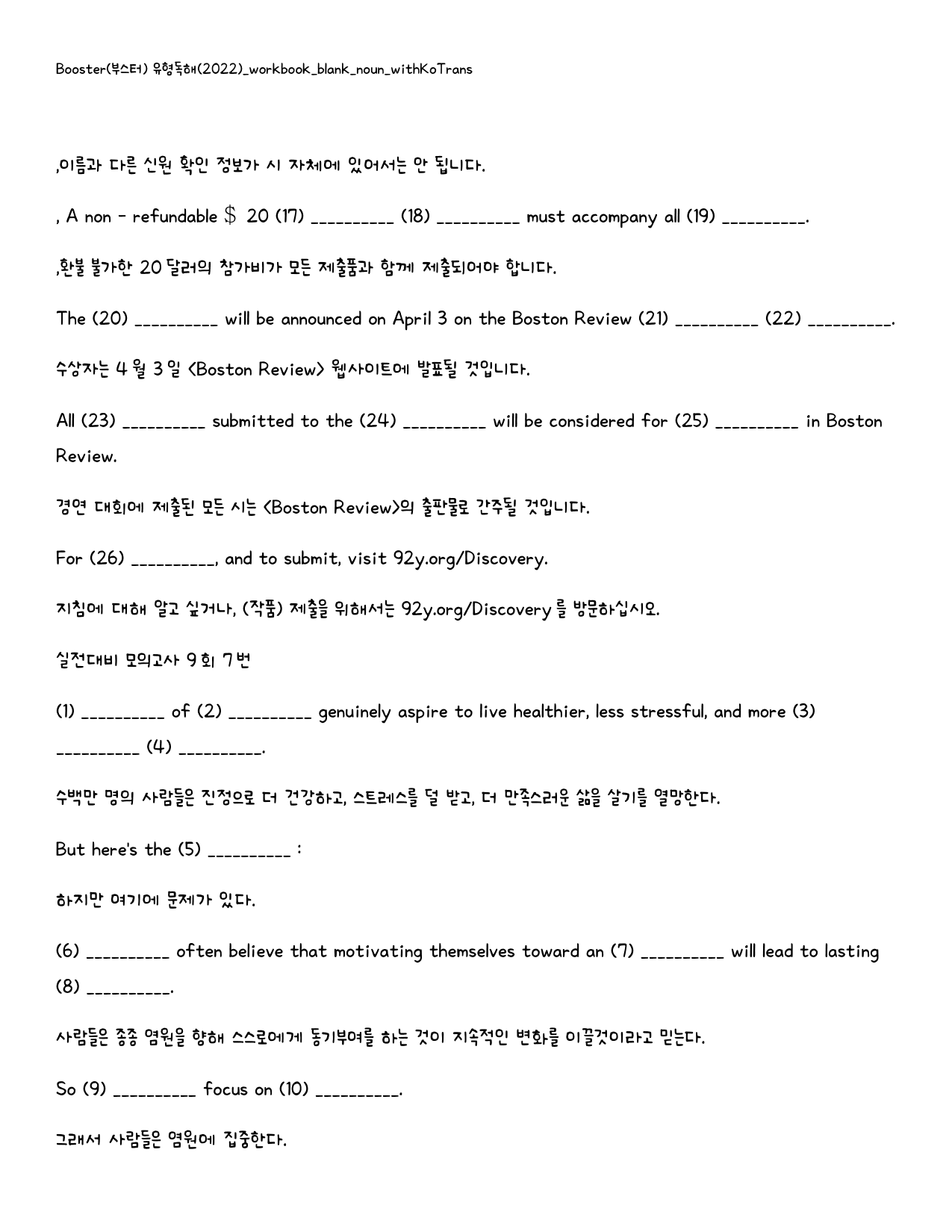 Booster(부스터) 유형독해(2022)_워크북_빈칸쓰기_실전모고 9회_preview_31