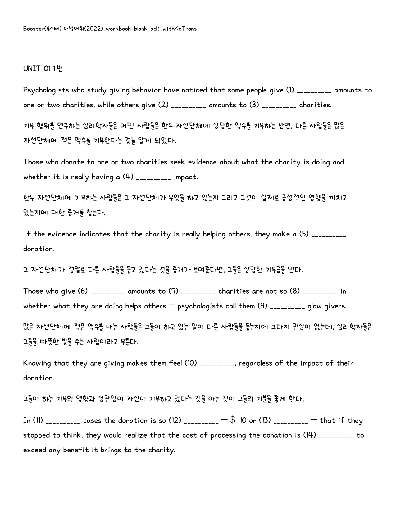 Booster(부스터) 어법어휘(2022)_워크북_빈칸쓰기_UNIT 01_preview_2