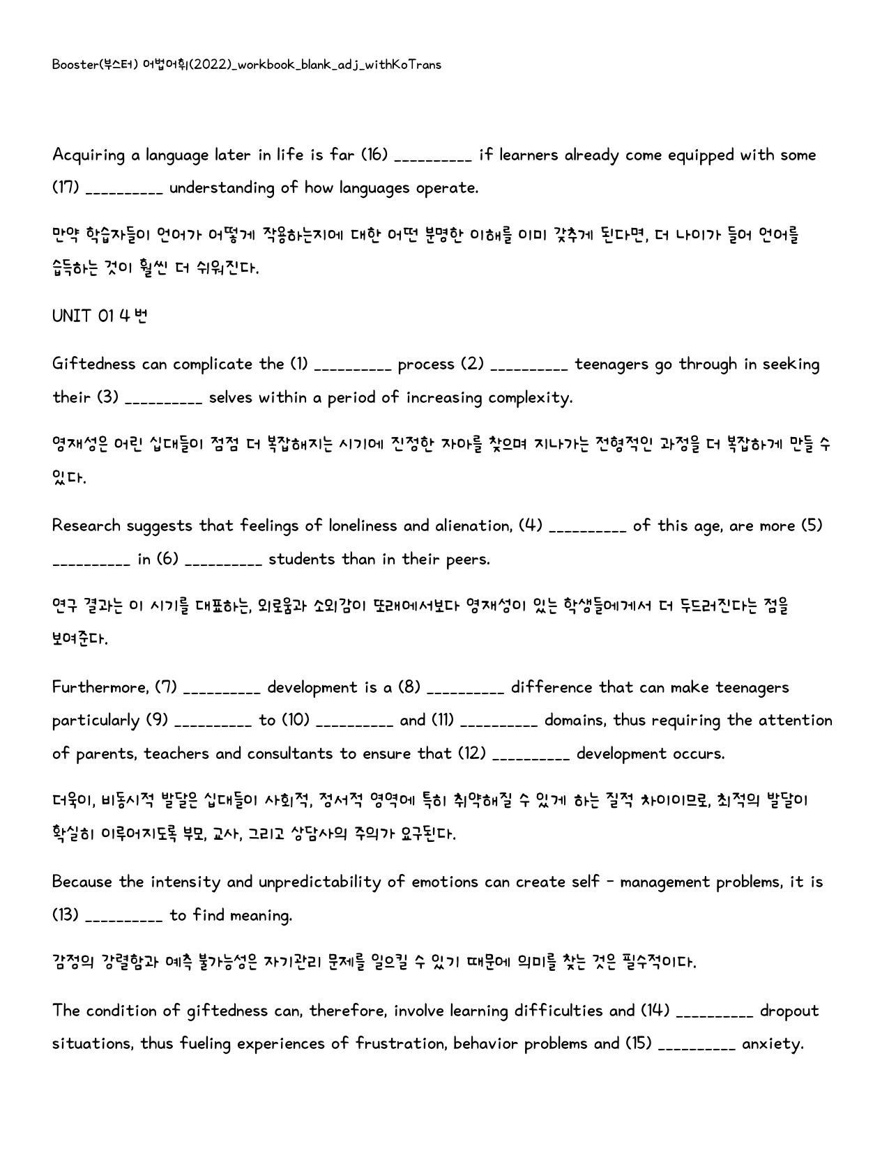 Booster(부스터) 어법어휘(2022)_워크북_빈칸쓰기_UNIT 01_preview_5