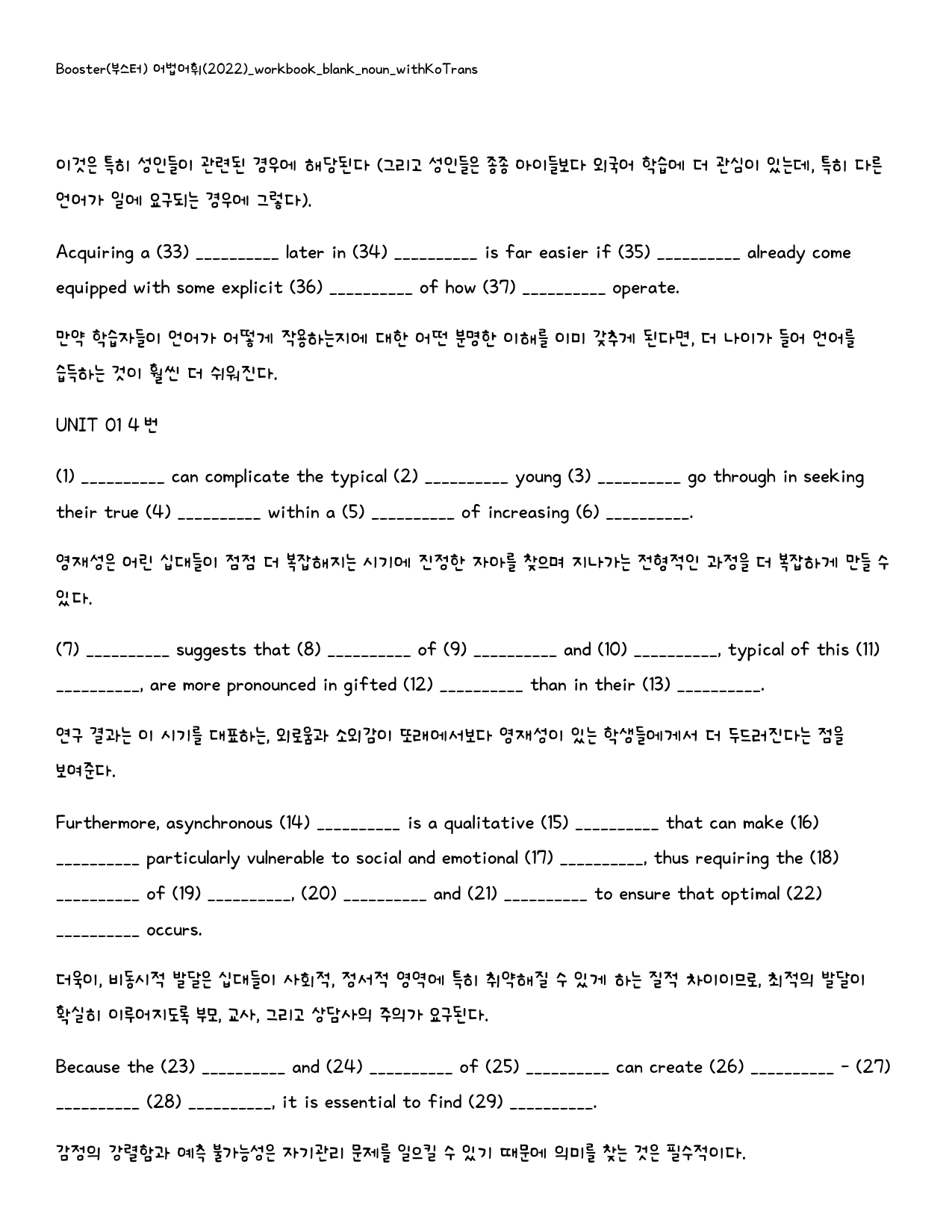 Booster(부스터) 어법어휘(2022)_워크북_빈칸쓰기_UNIT 01_preview_15