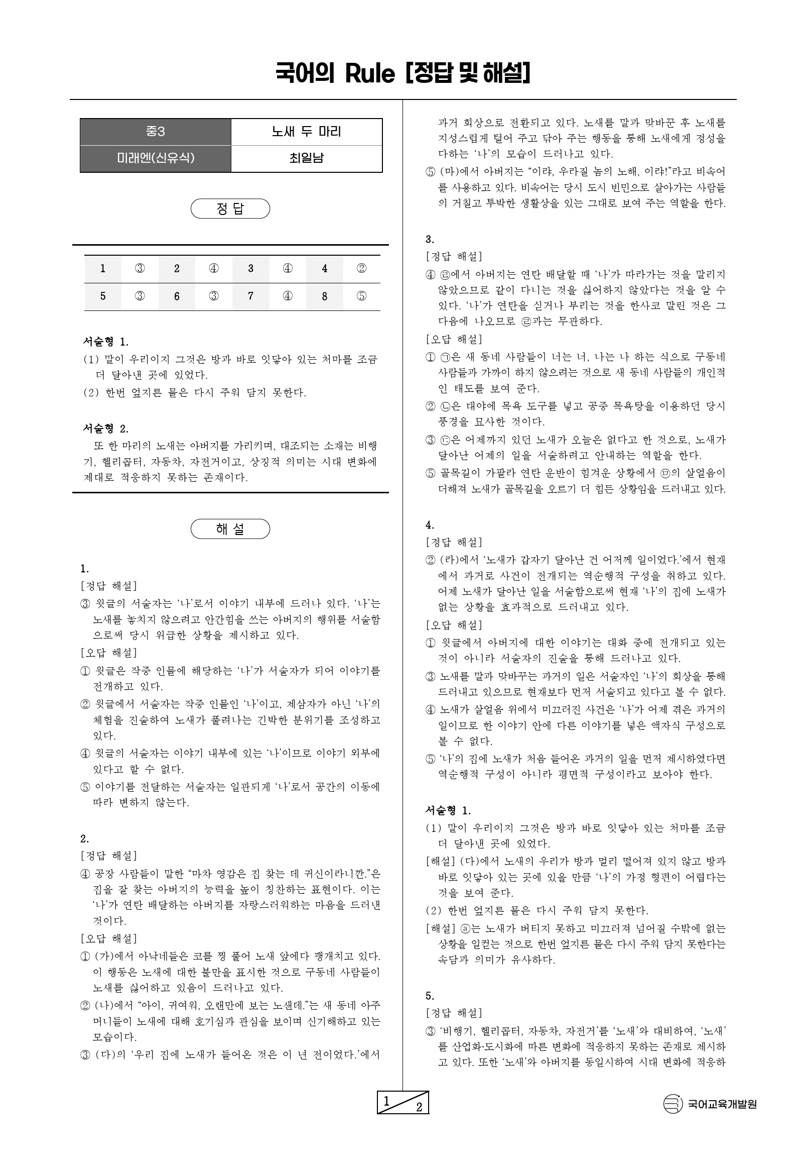노새 두 마리(최일남)_preview_5