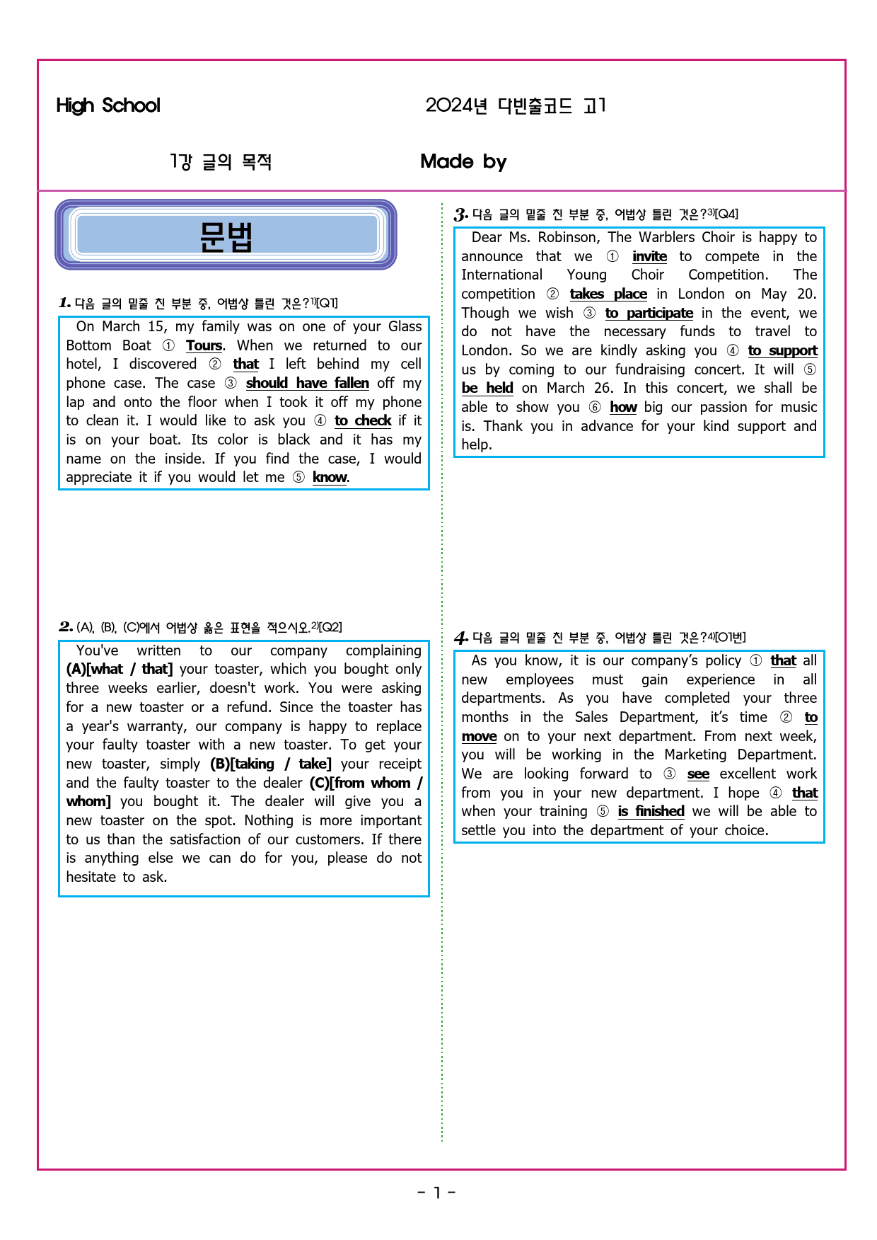 2024년 다빈출코드 고1 1강 글의 목적_preview_21