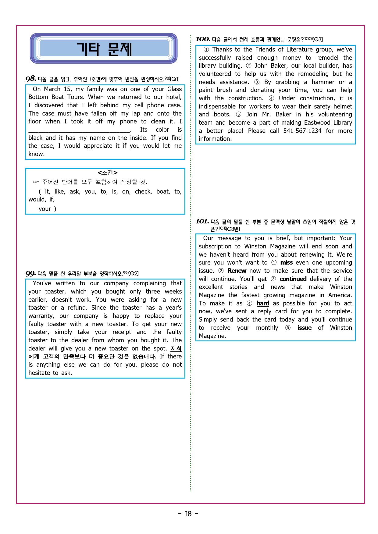 2024년 다빈출코드 고1 1강 글의 목적_preview_38