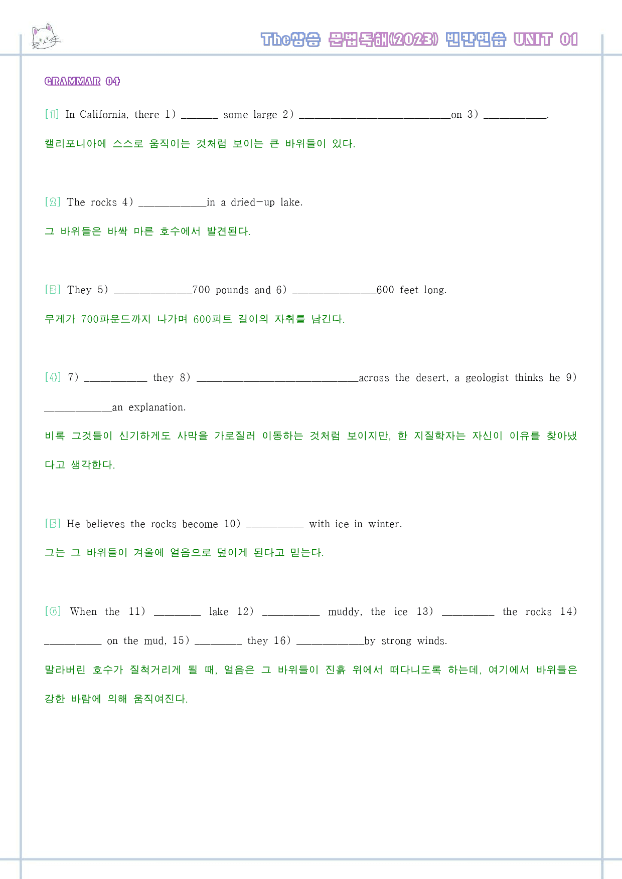 The 더상승 문법독해 변형문제 워크북 PART 1 01 1강 1과 _preview_40
