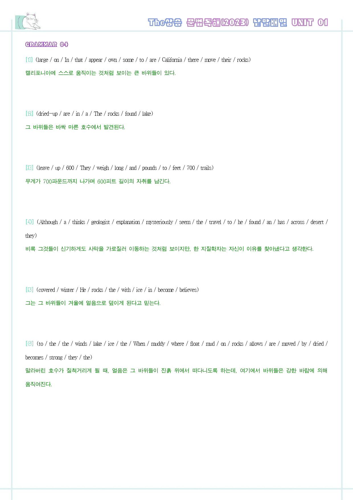 The 더상승 문법독해 변형문제 워크북 PART 1 01 1강 1과 _preview_54