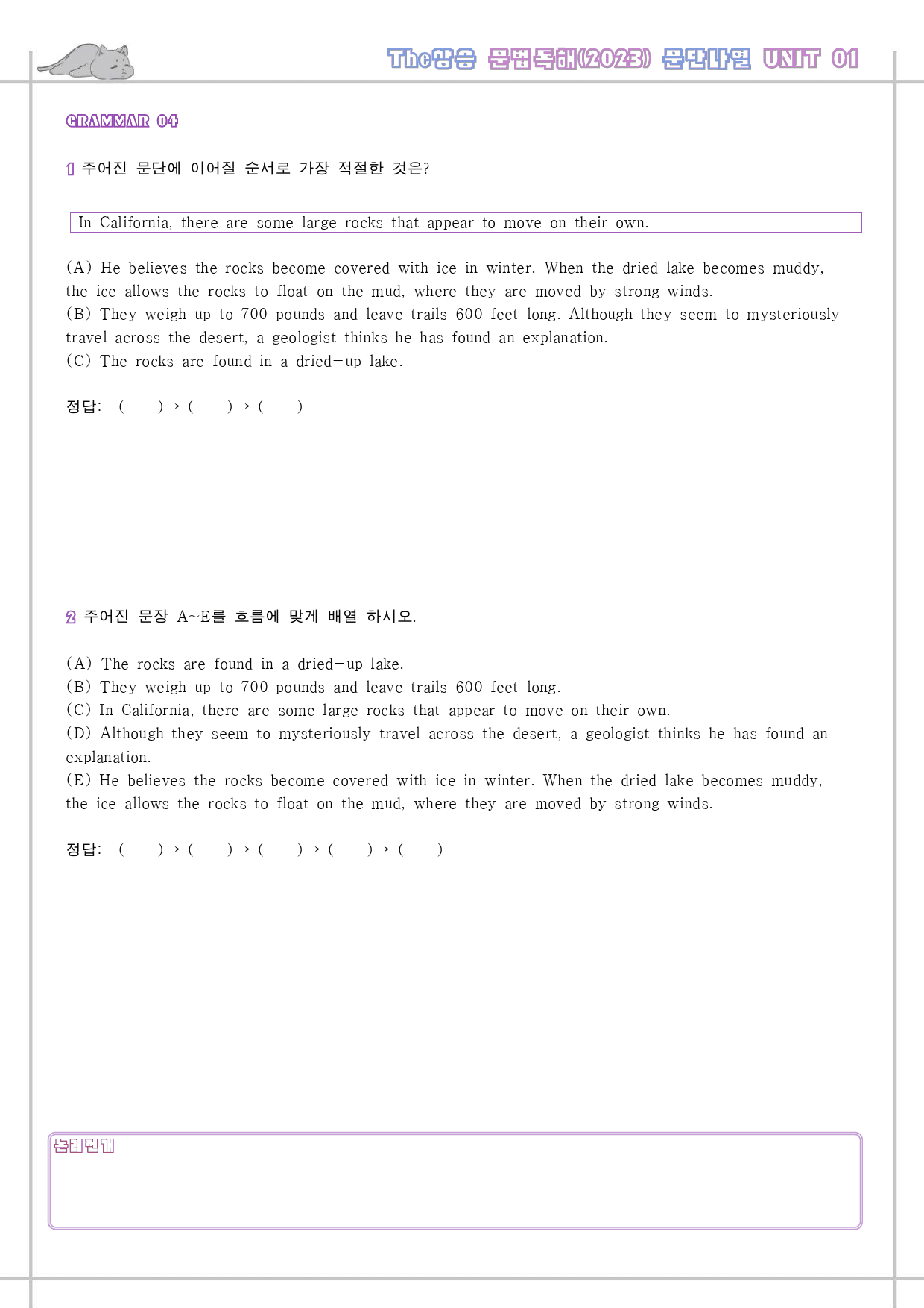The 더상승 문법독해 변형문제 워크북 PART 1 01 1강 1과 _preview_66