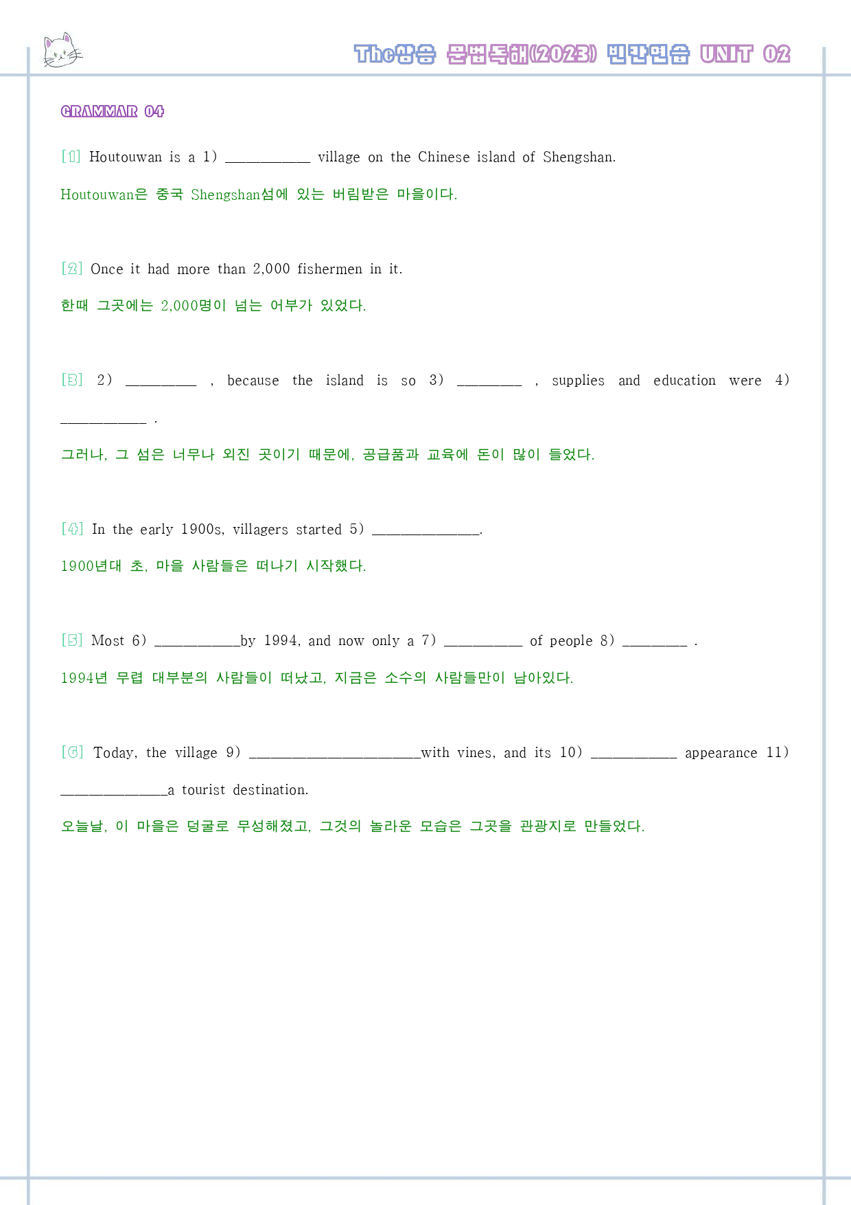 The 더상승 문법독해 변형문제 워크북 PART 2 02 2강 2과_preview_37