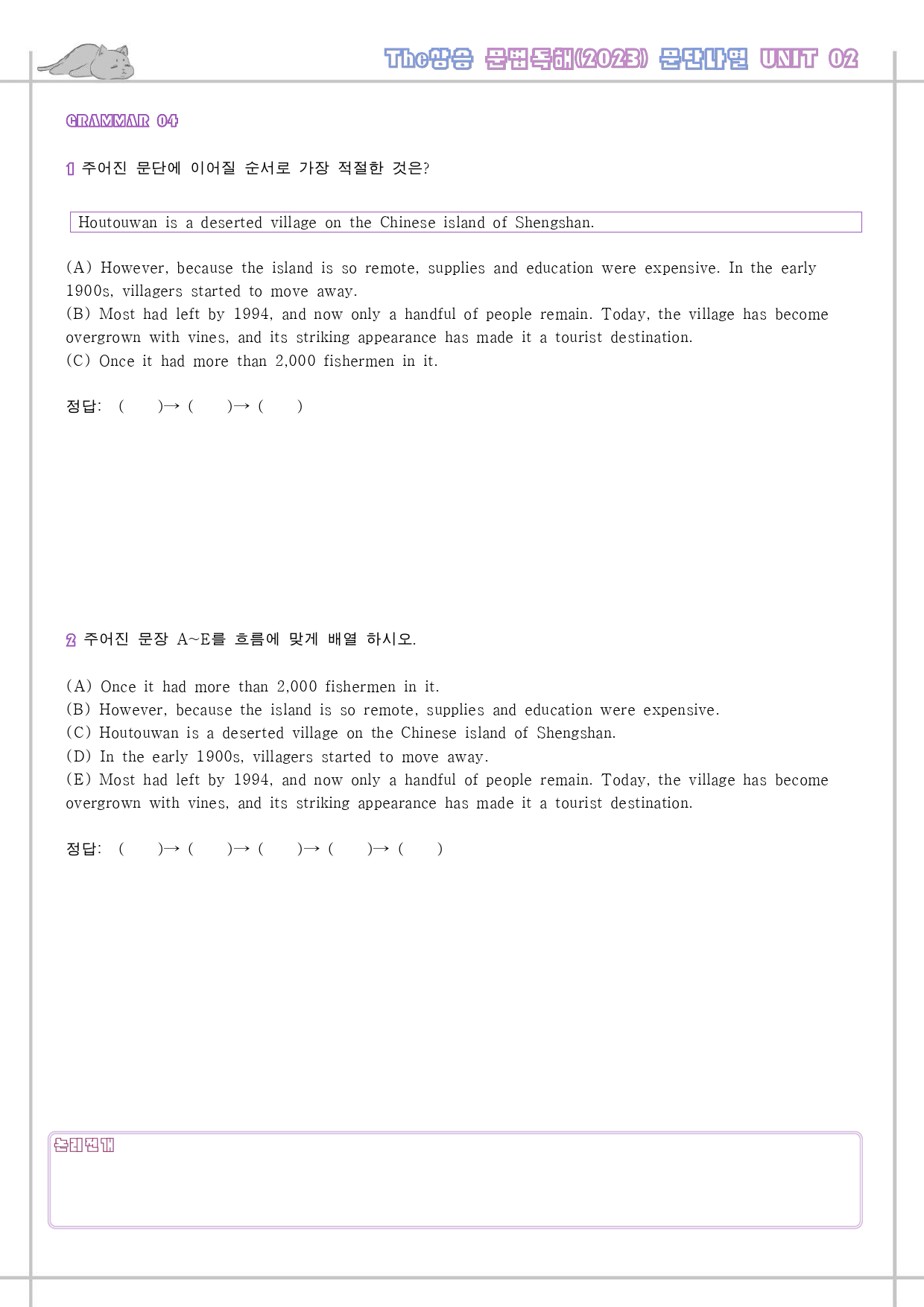 The 더상승 문법독해 변형문제 워크북 PART 2 02 2강 2과_preview_63