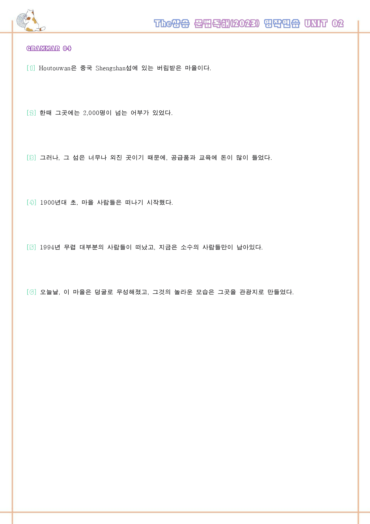 The 더상승 문법독해 변형문제 워크북 PART 2 02 2강 2과_preview_76