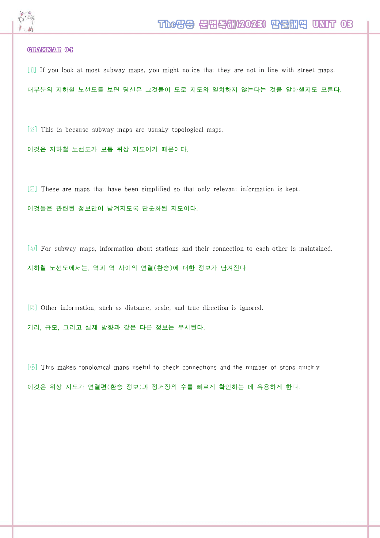 The 더상승 문법독해 변형문제 워크북 PART 3 03 3강 3과_preview_13