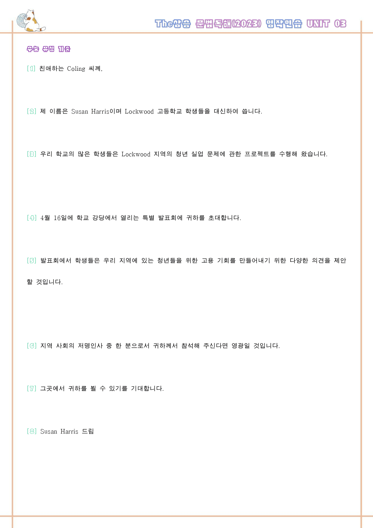 The 더상승 문법독해 변형문제 워크북 PART 3 03 3강 3과_preview_79