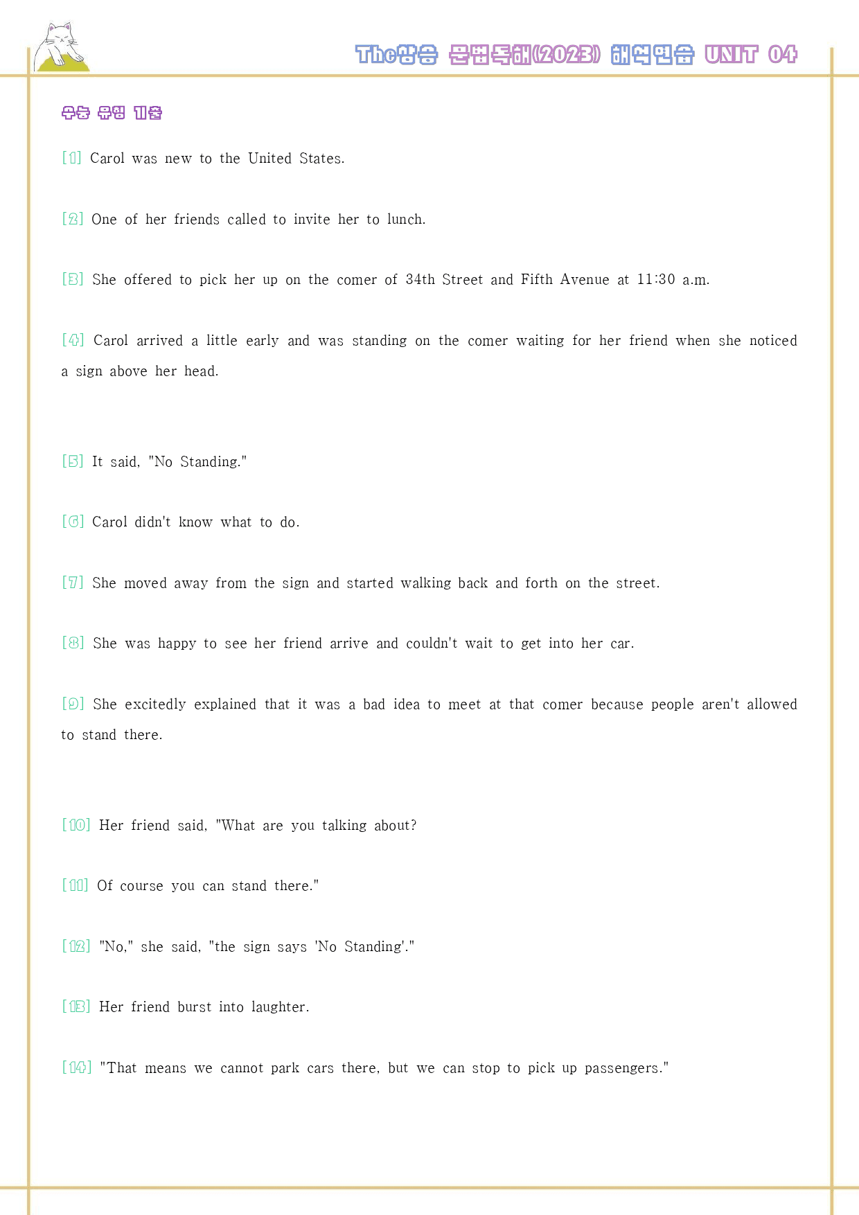 The 더상승 문법독해 변형문제 워크북 PART 4 04 4강 4과_preview_28