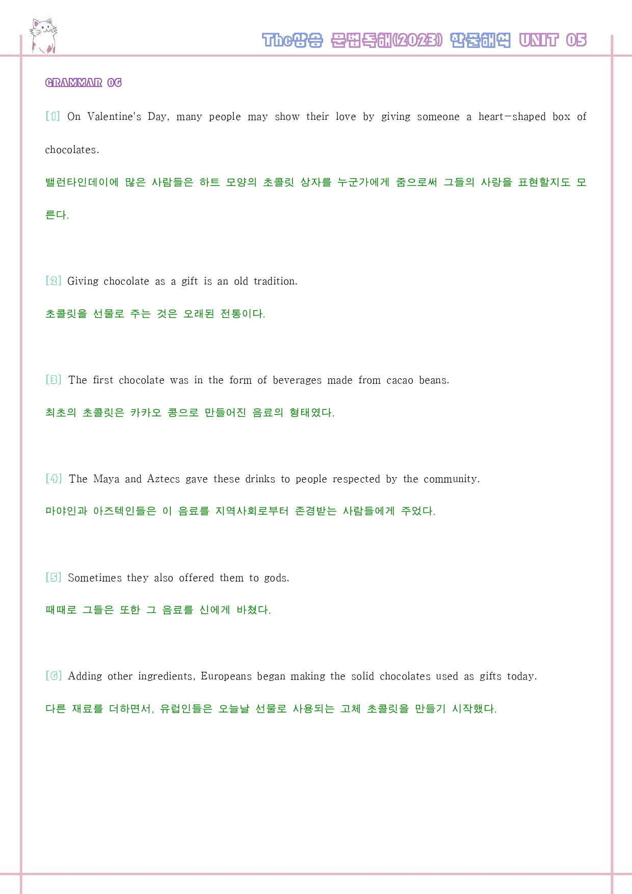 The 더상승 문법독해 변형문제 워크북 PART 5 05 5강 5과_preview_15