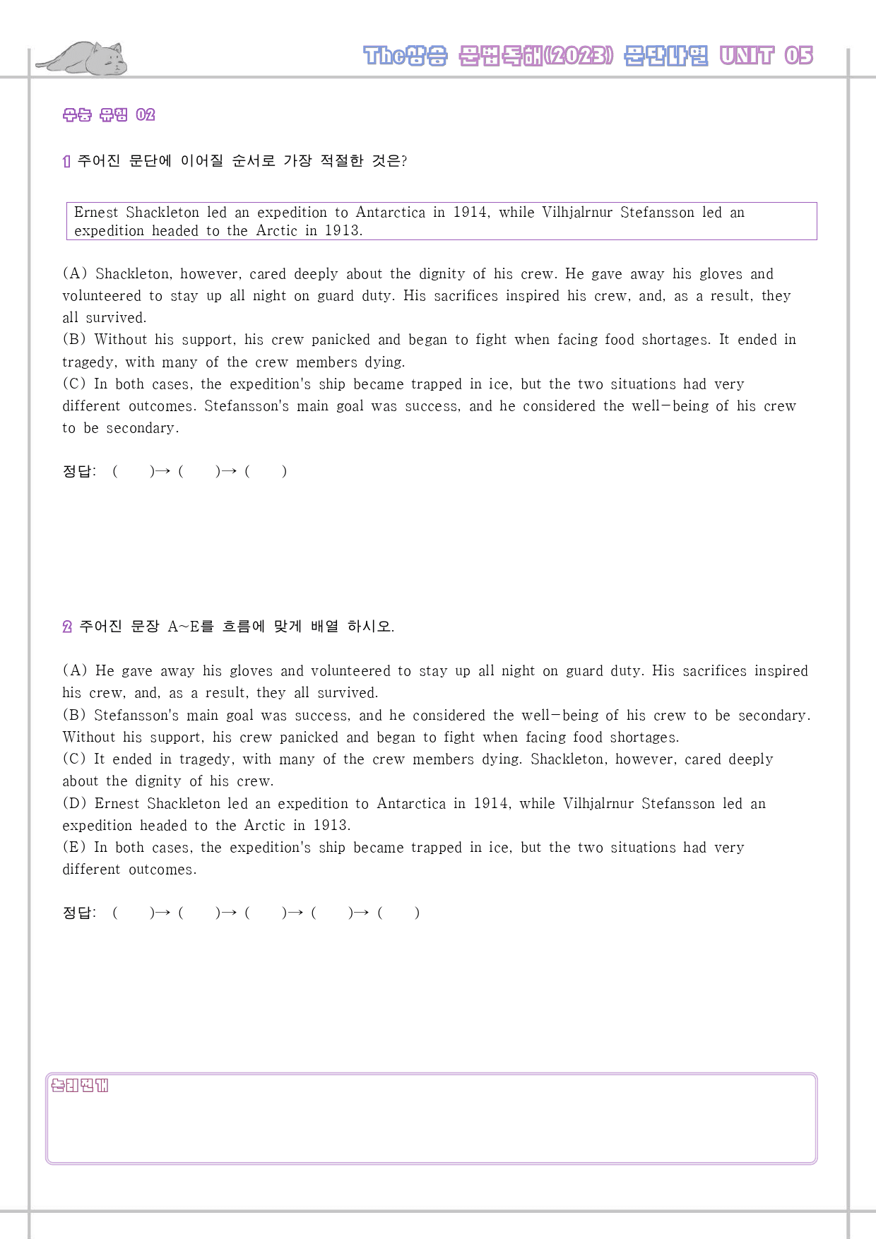 The 더상승 문법독해 변형문제 워크북 PART 5 05 5강 5과_preview_68