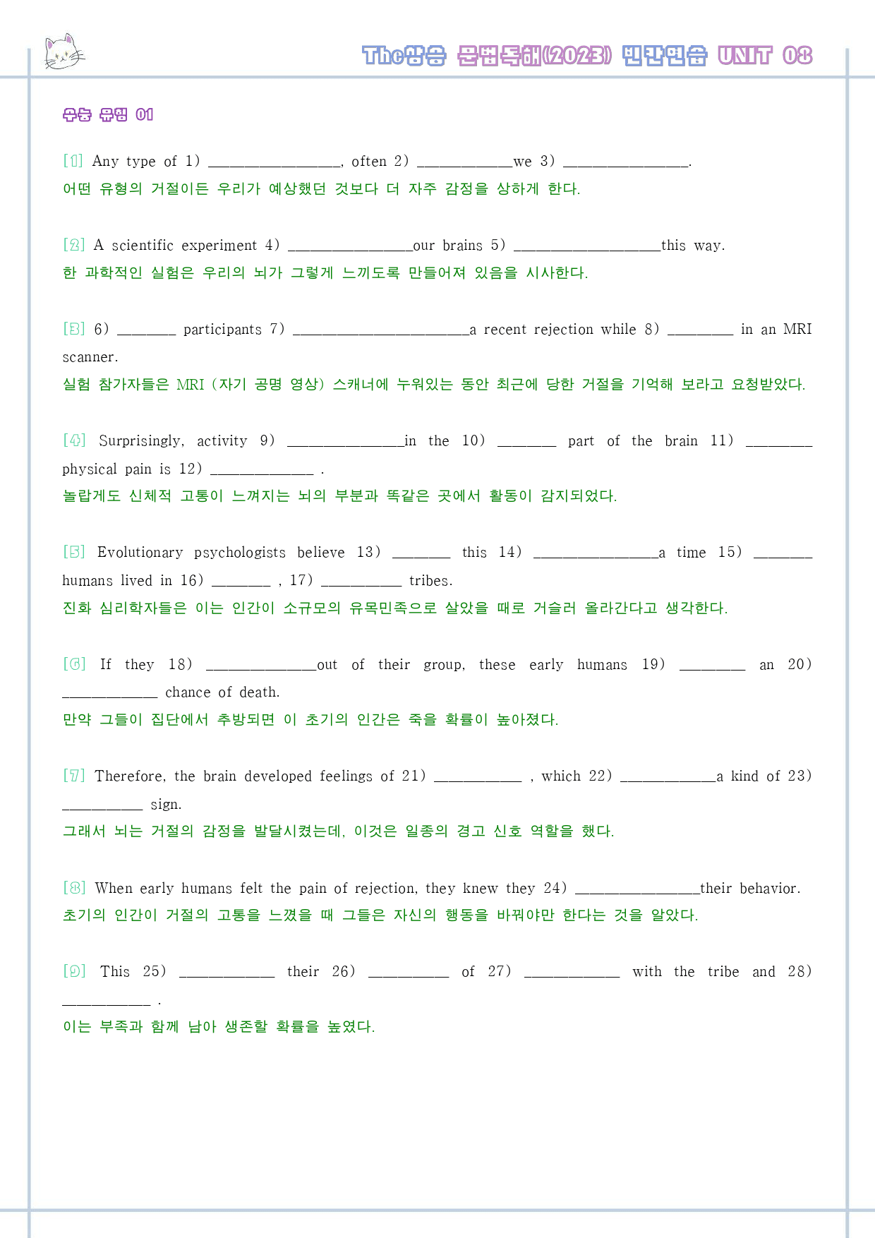 The 더상승 문법독해 변형문제 워크북 PART 8 08 8강 8과_preview_41