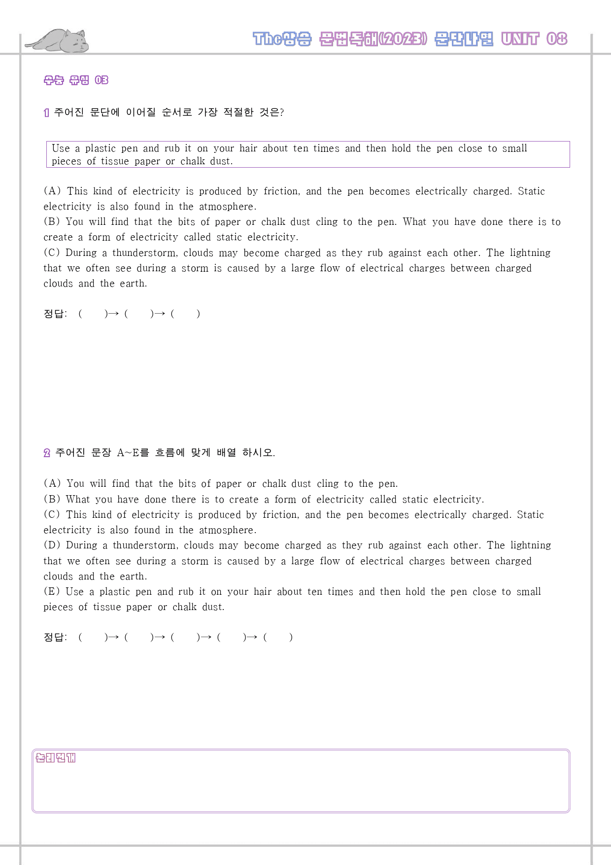 The 더상승 문법독해 변형문제 워크북 PART 8 08 8강 8과_preview_69