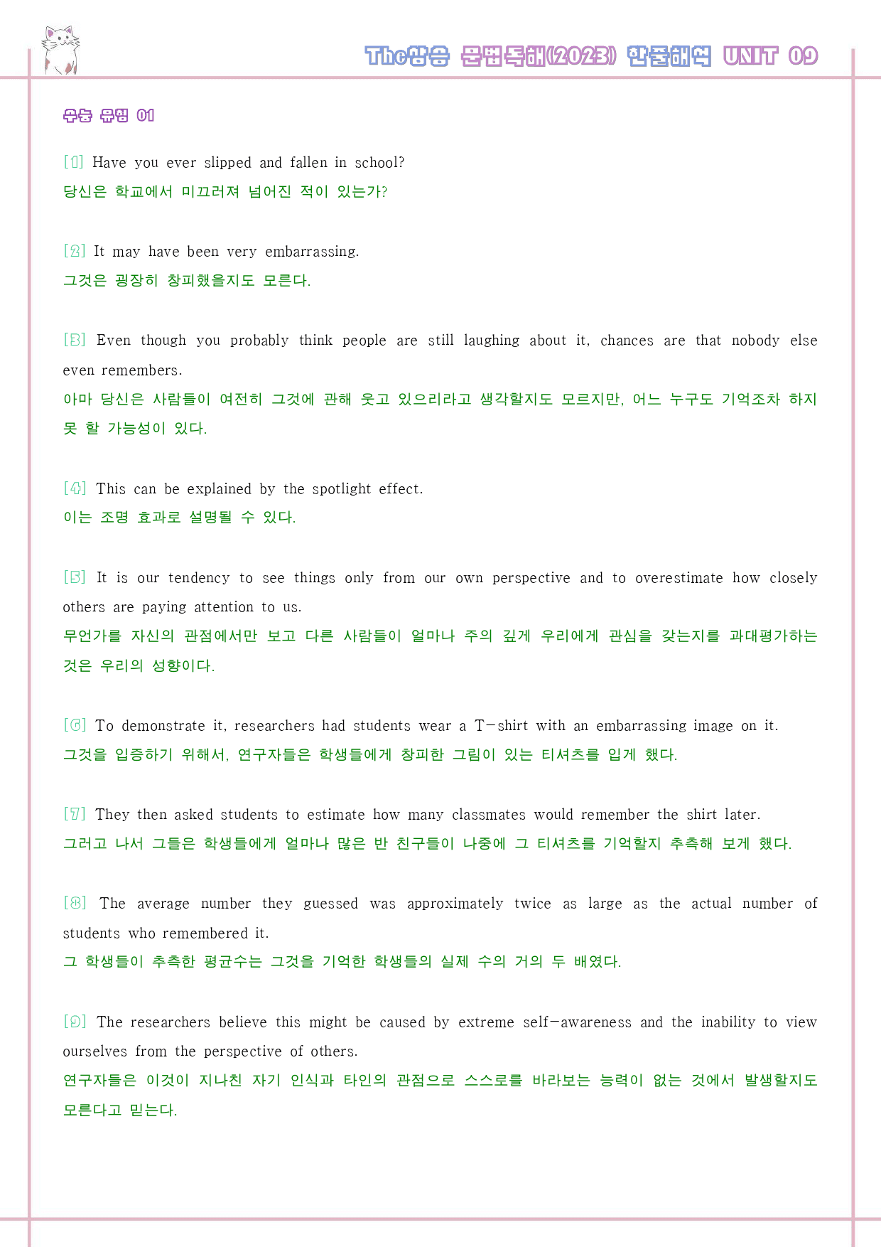 The 더상승 문법독해 변형문제 워크북 PART 9 09 9강 9과_preview_14