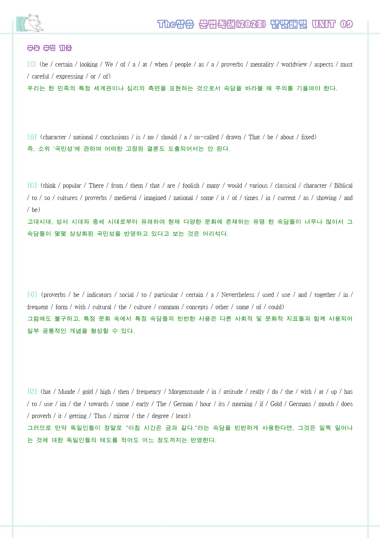 The 더상승 문법독해 변형문제 워크북 PART 9 09 9강 9과_preview_42