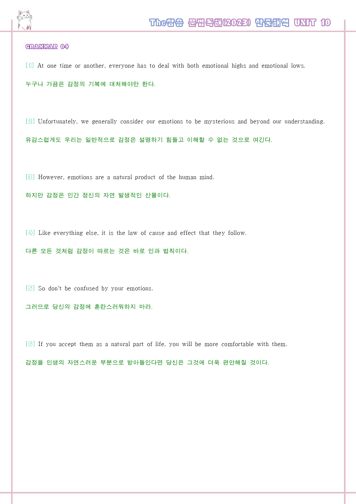 The 더상승 문법독해 변형문제 워크북 PART 10 10강 10과_preview_13