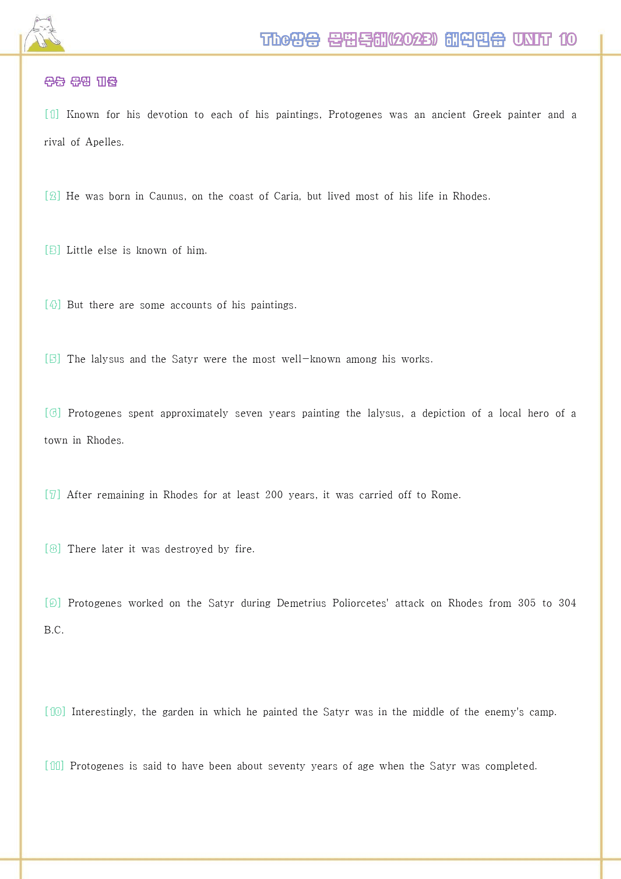 The 더상승 문법독해 변형문제 워크북 PART 10 10강 10과_preview_28
