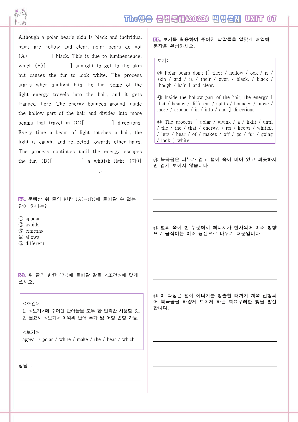 The 더상승 문법독해 변형문제 1강 - 10강 전체 통합 _preview_178