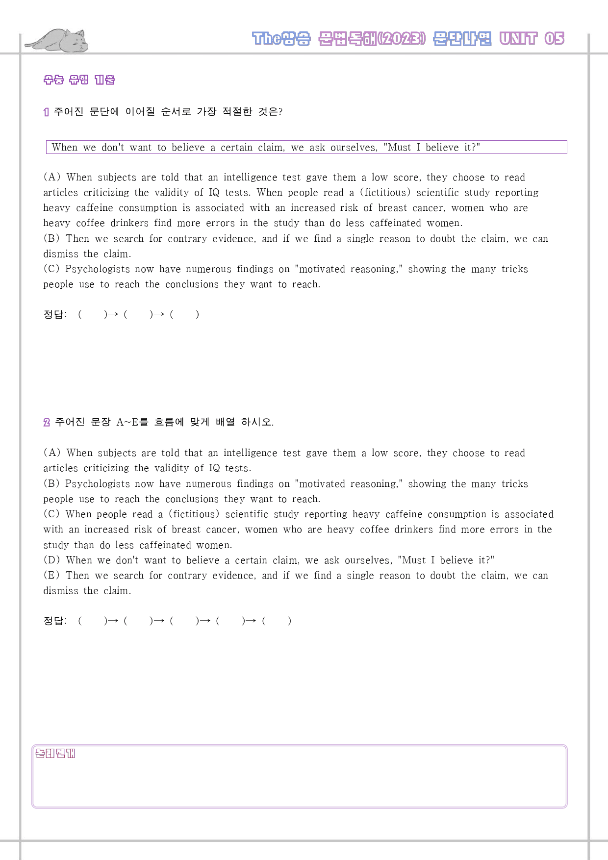 The 더상승 문법독해 변형문제 워크북 1강-10강 전체 통합 파격할인_preview_529