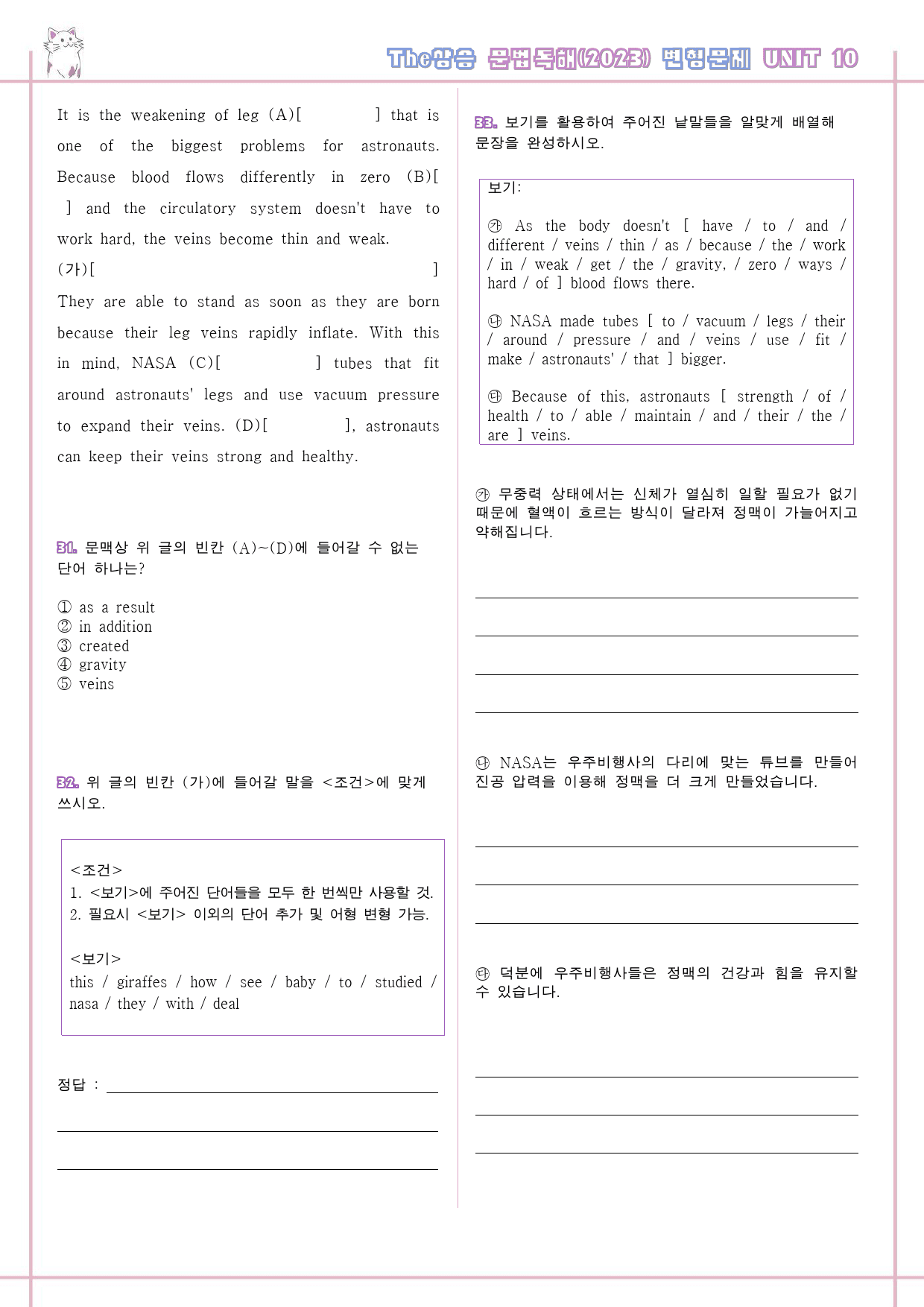 The 더상승 문법독해 변형문제 워크북 1강-10강 전체 통합 파격할인_preview_1103