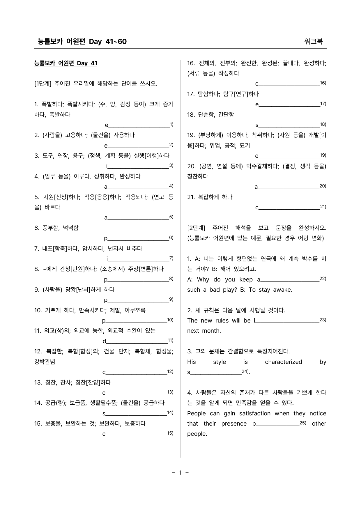 능률보카 어원편 워크북 (Day 41-60)_preview_1