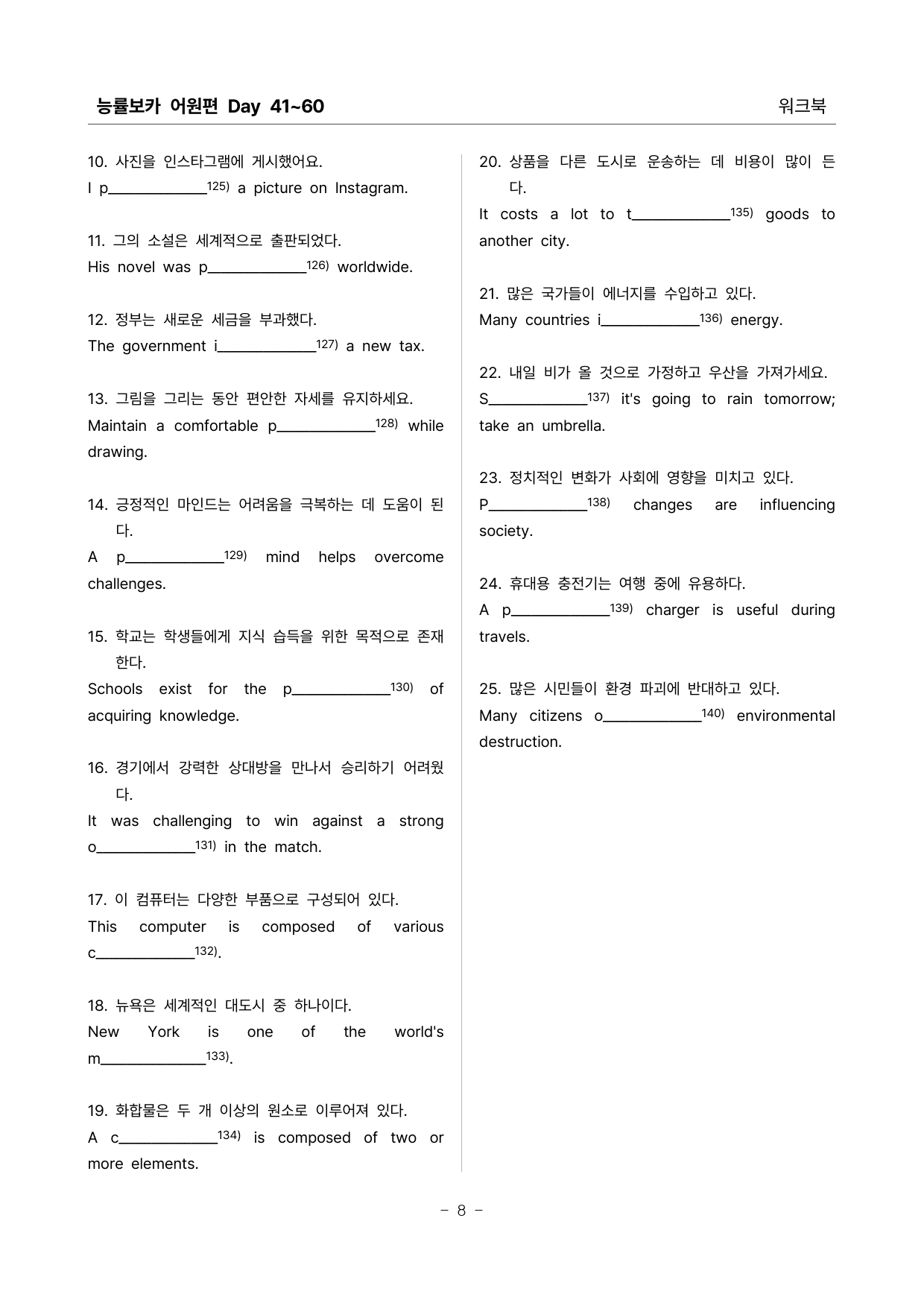 능률보카 어원편 워크북 (Day 41-60)_preview_8