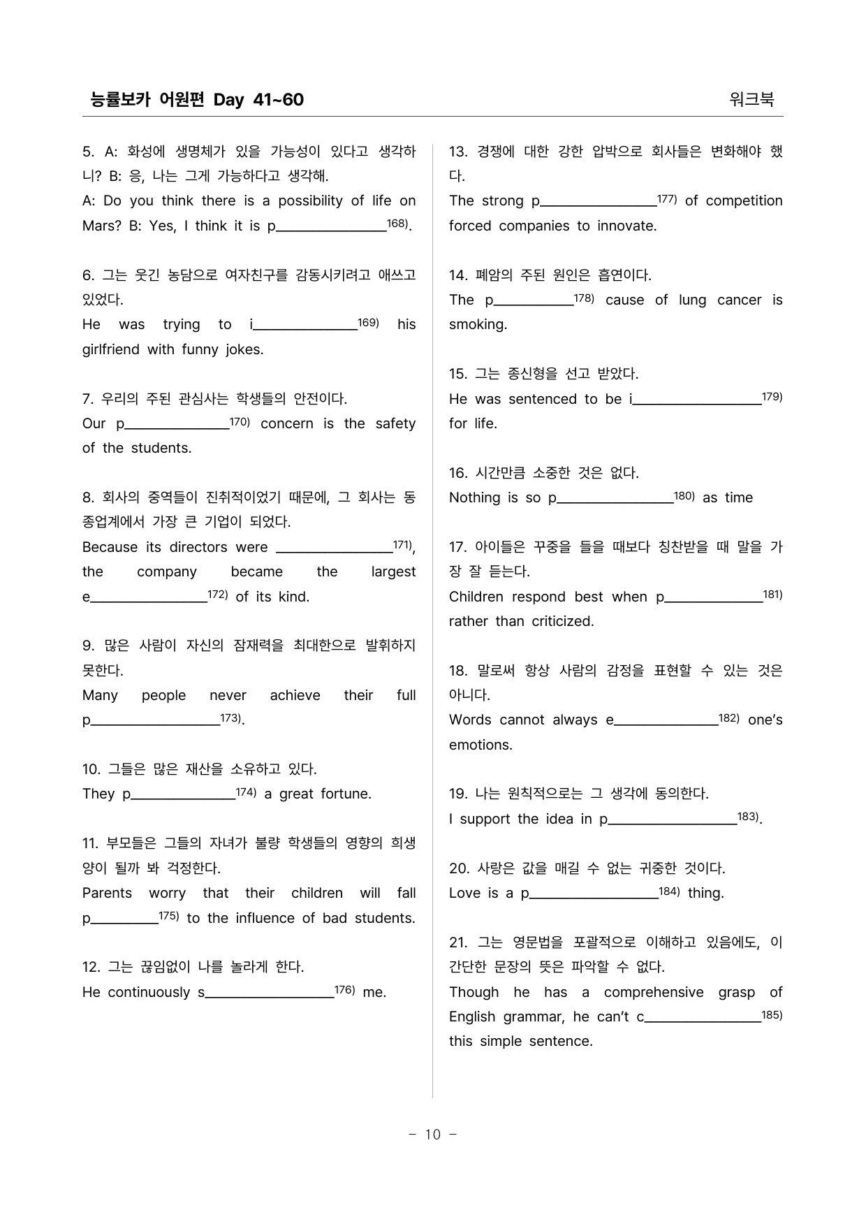 능률보카 어원편 워크북 (Day 41-60)_preview_10