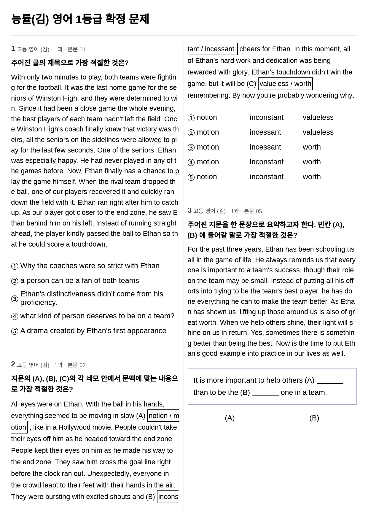 능률 영어(김) 1과 - 1등급 확정 문제_preview_1