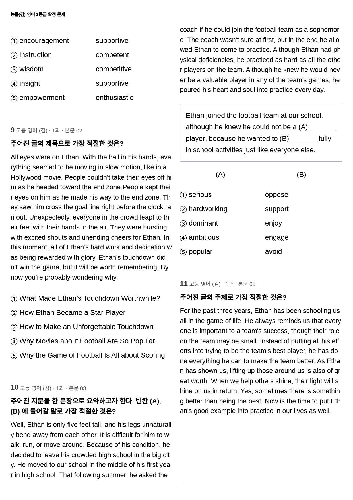 능률 영어(김) 1과 - 1등급 확정 문제_preview_4