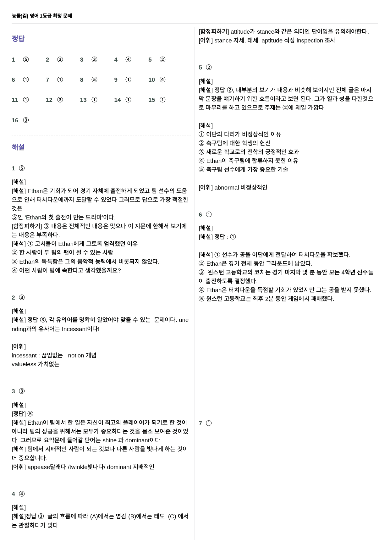 능률 영어(김) 1과 - 1등급 확정 문제_preview_7