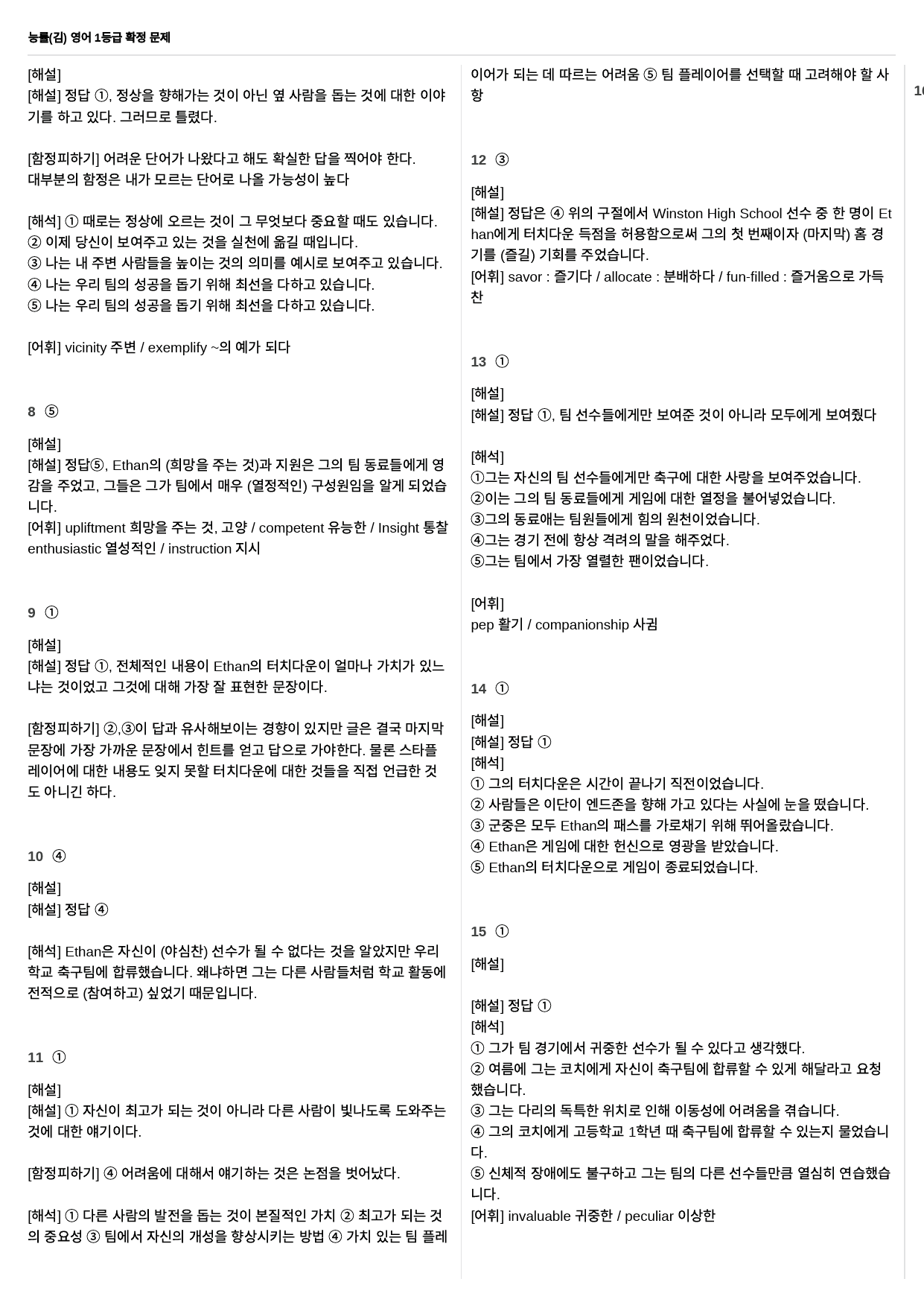 능률 영어(김) 1과 - 1등급 확정 문제_preview_8