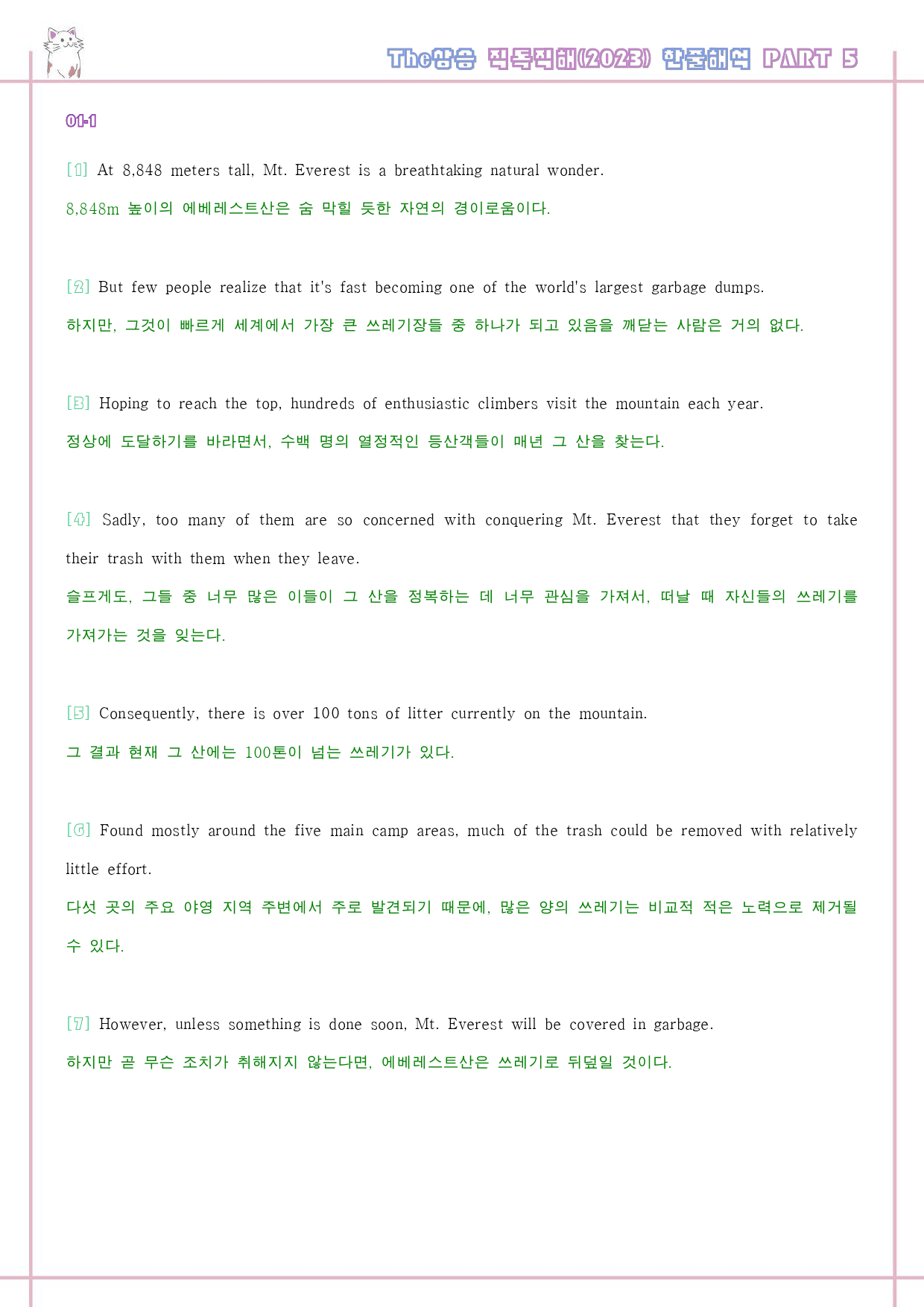 The 더상승 직독직해 변형문제 워크북 PART 5 05 5강 5과 전체_preview_25
