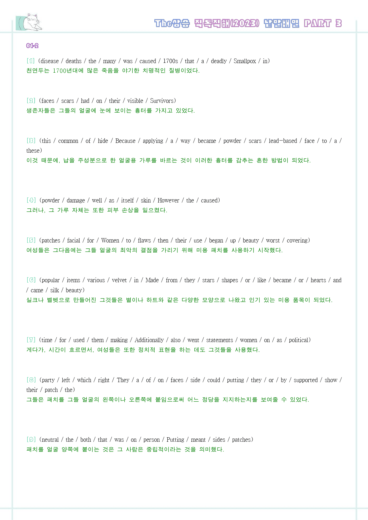 The 더상승 직독직해 변형문제 워크북 전체 통합 파격할인 24년_preview_338