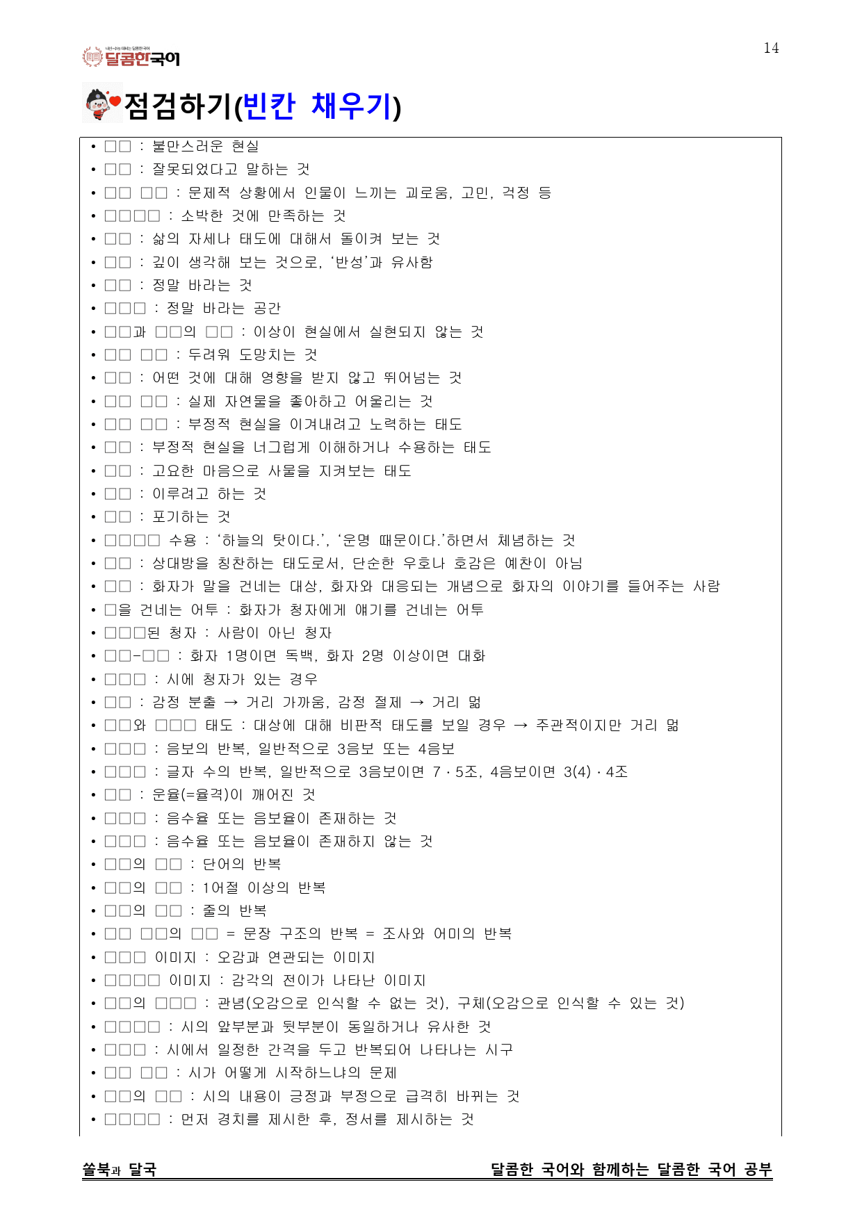 달콤한 국어 개념서_preview_14