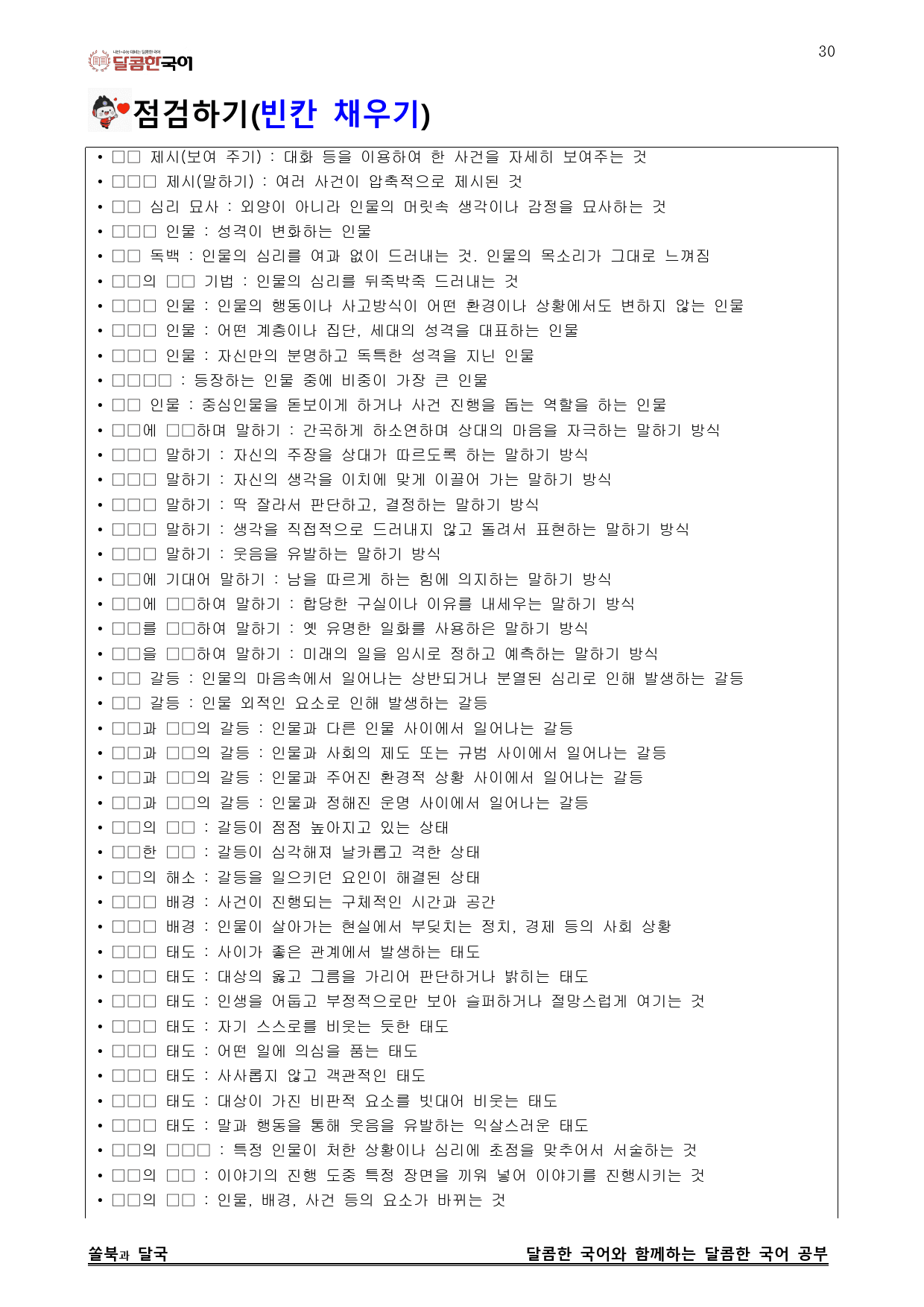달콤한 국어 개념서_preview_30