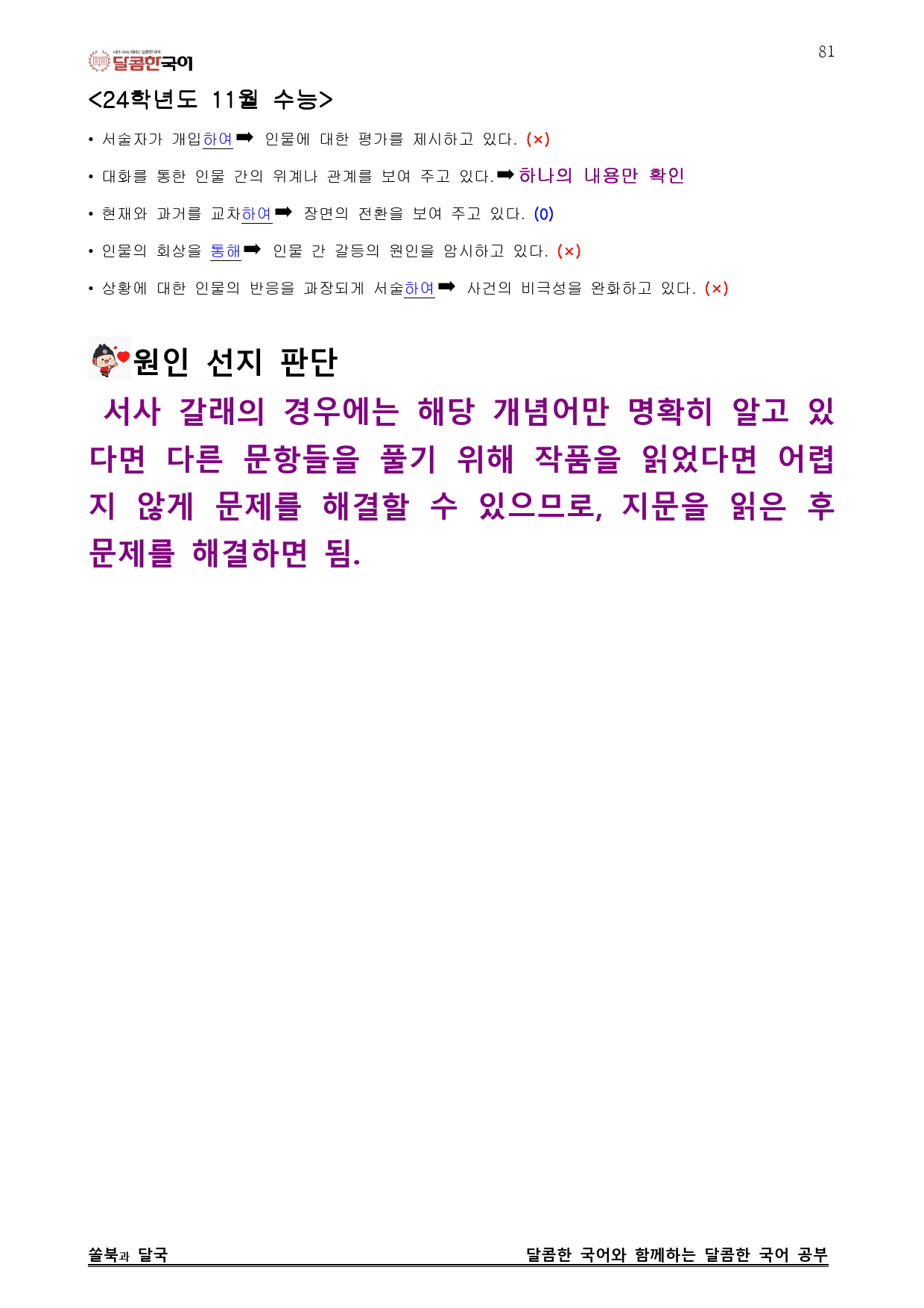 달콤한 국어 개념서_preview_81