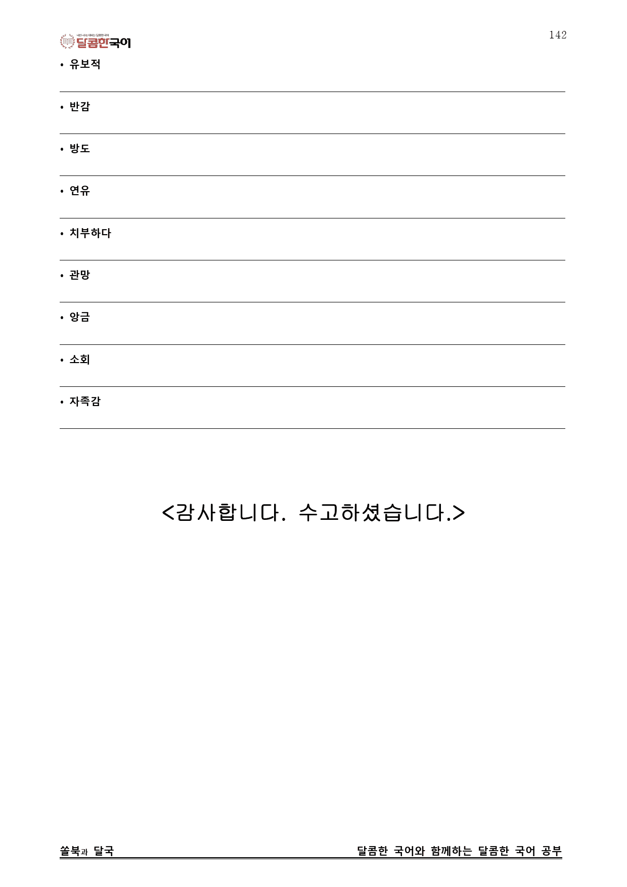 달콤한 국어 개념서_preview_142