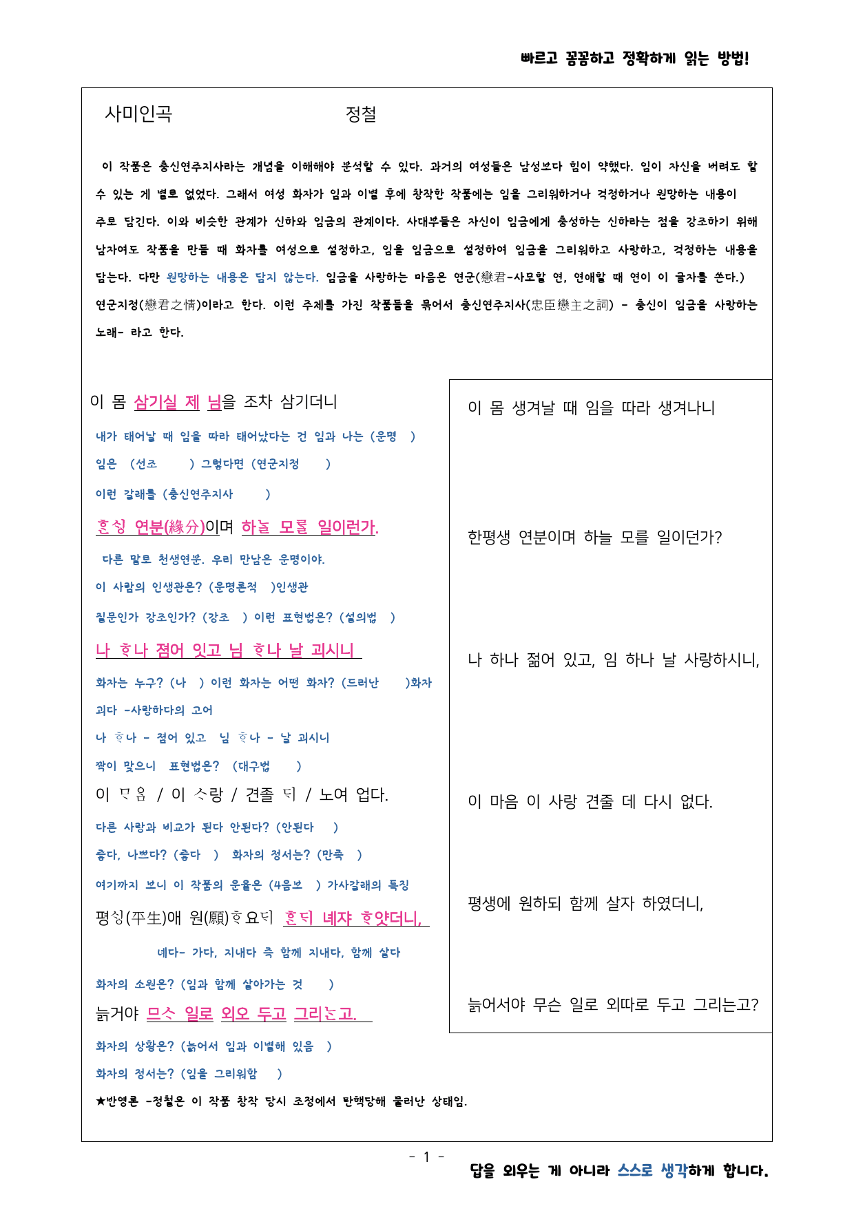 사미인곡 정철 작품 분석과 빈칸 단답형 OX문제 _preview_1