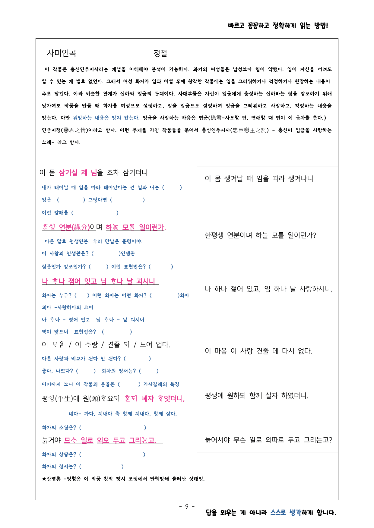 사미인곡 정철 작품 분석과 빈칸 단답형 OX문제 _preview_9