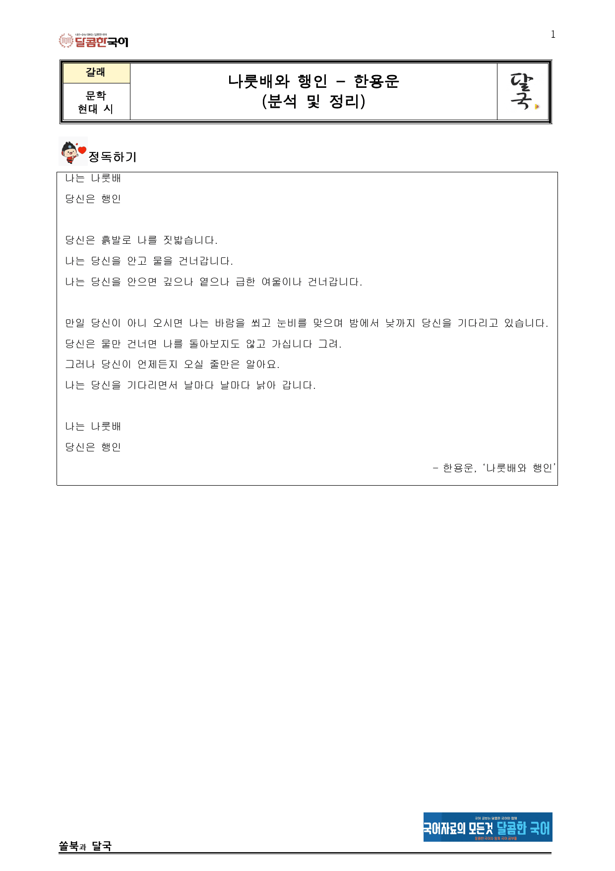 나룻배와 행인 - 한용운 - 분석서_preview_1